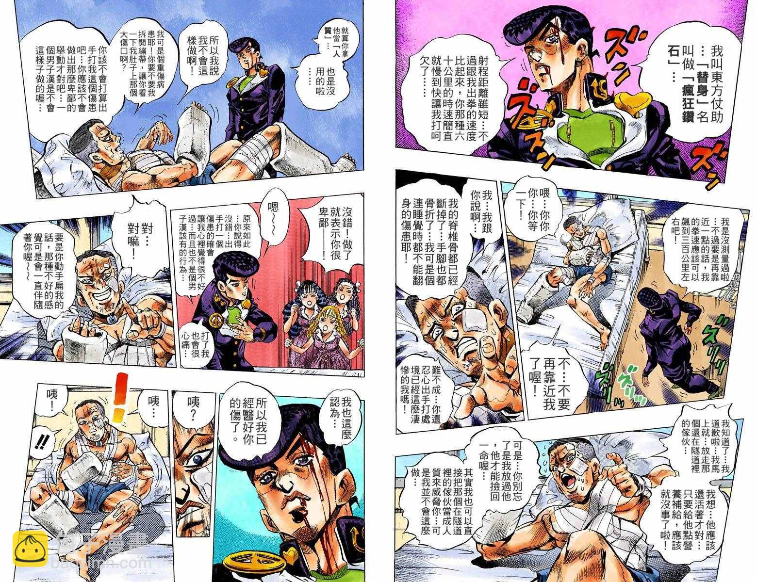 JoJo奇妙冒險 - 第4部14卷全綵(1/2) - 3