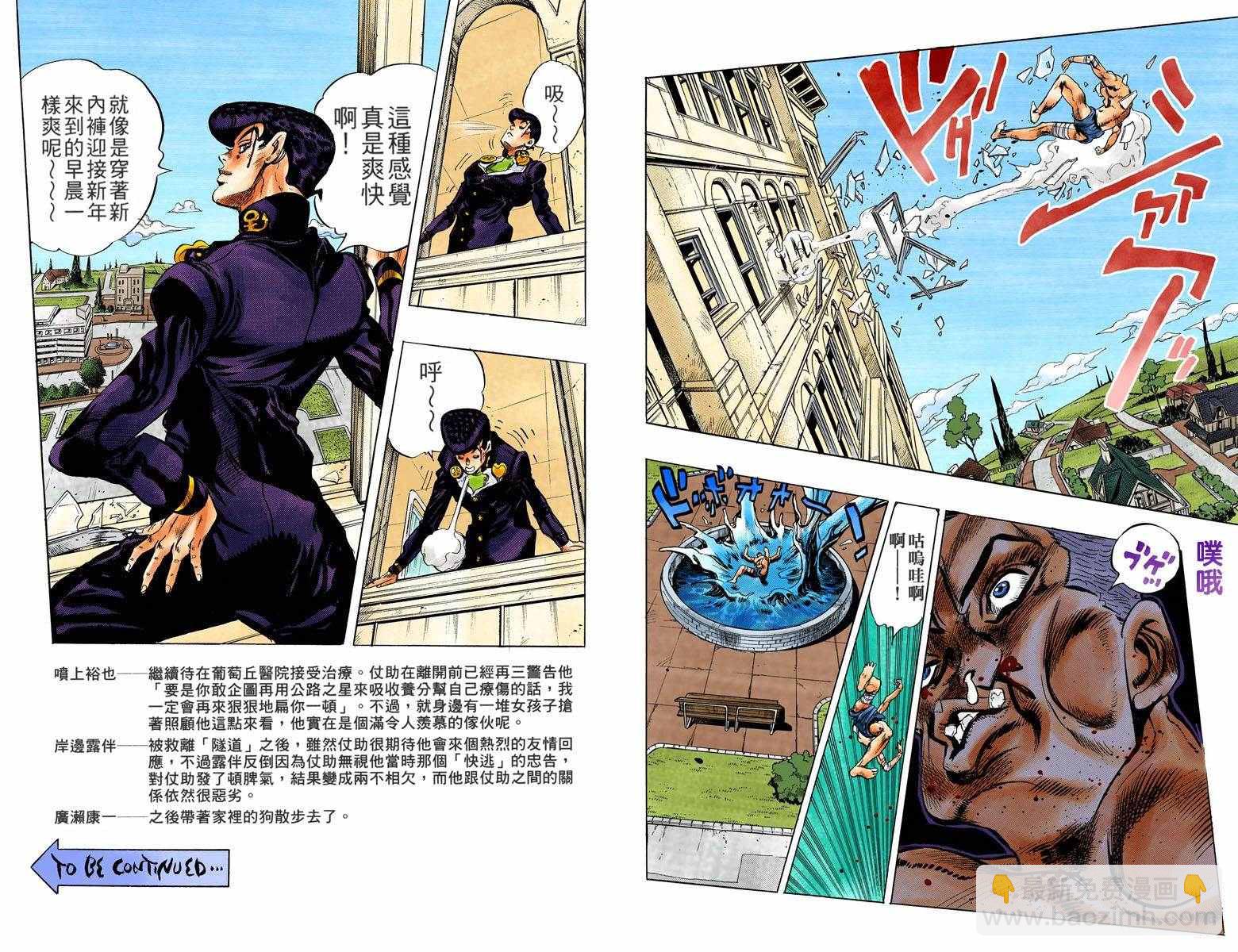 JoJo奇妙冒险 - 第4部14卷全彩(1/2) - 5