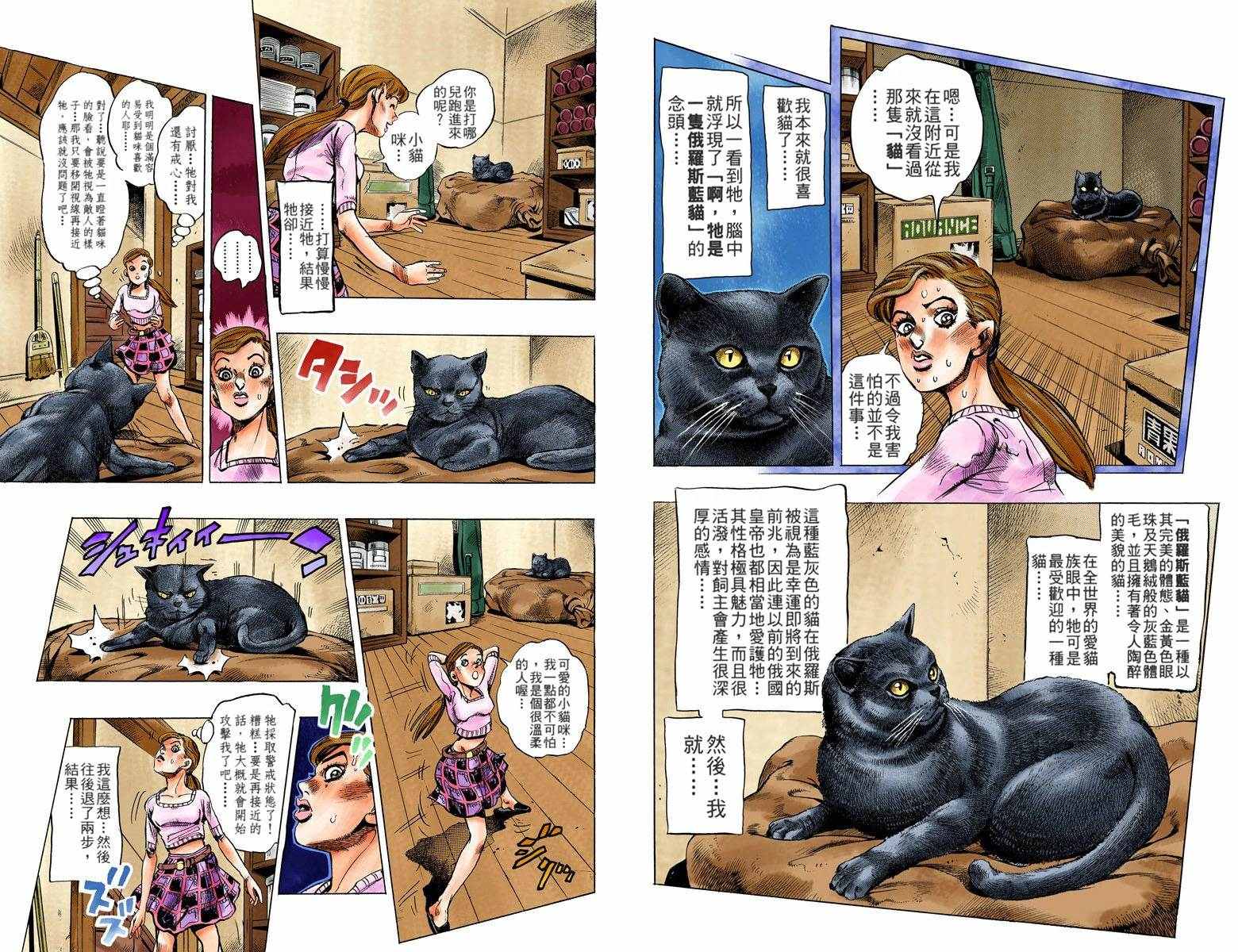 JoJo奇妙冒險 - 第4部14卷全綵(1/2) - 1