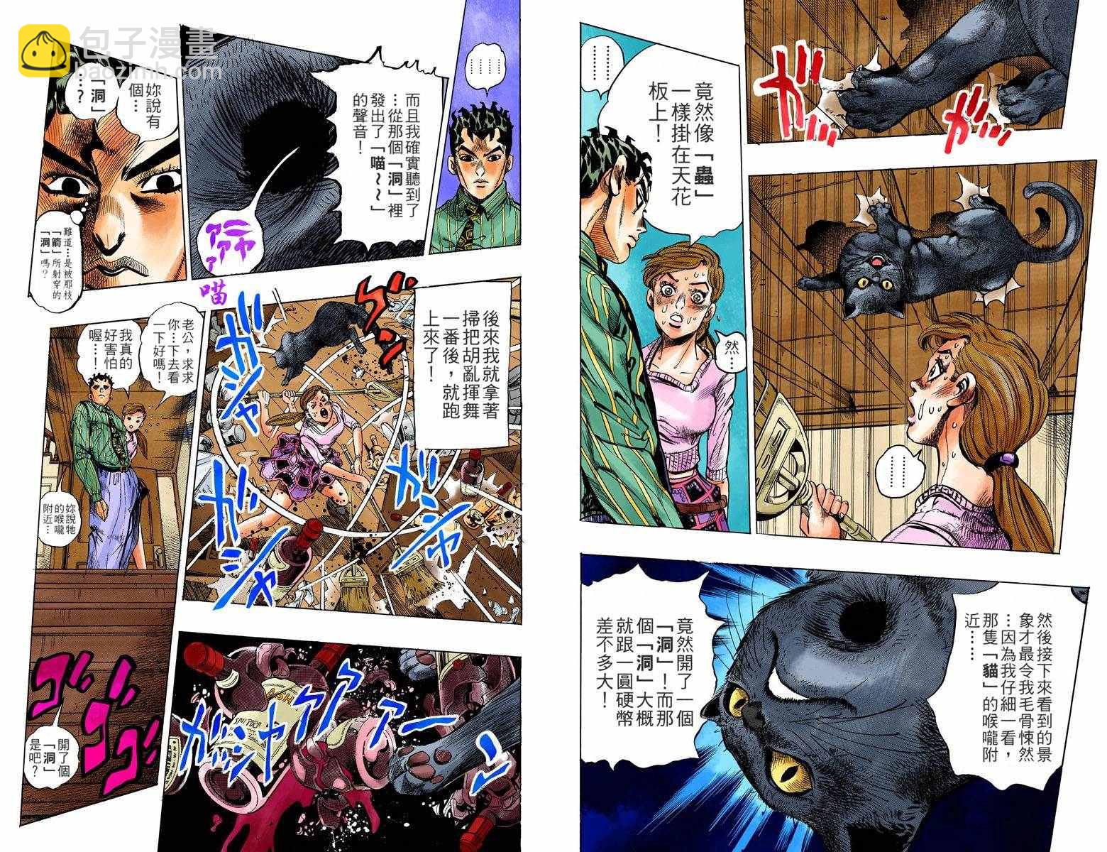 JoJo奇妙冒險 - 第4部14卷全綵(1/2) - 4