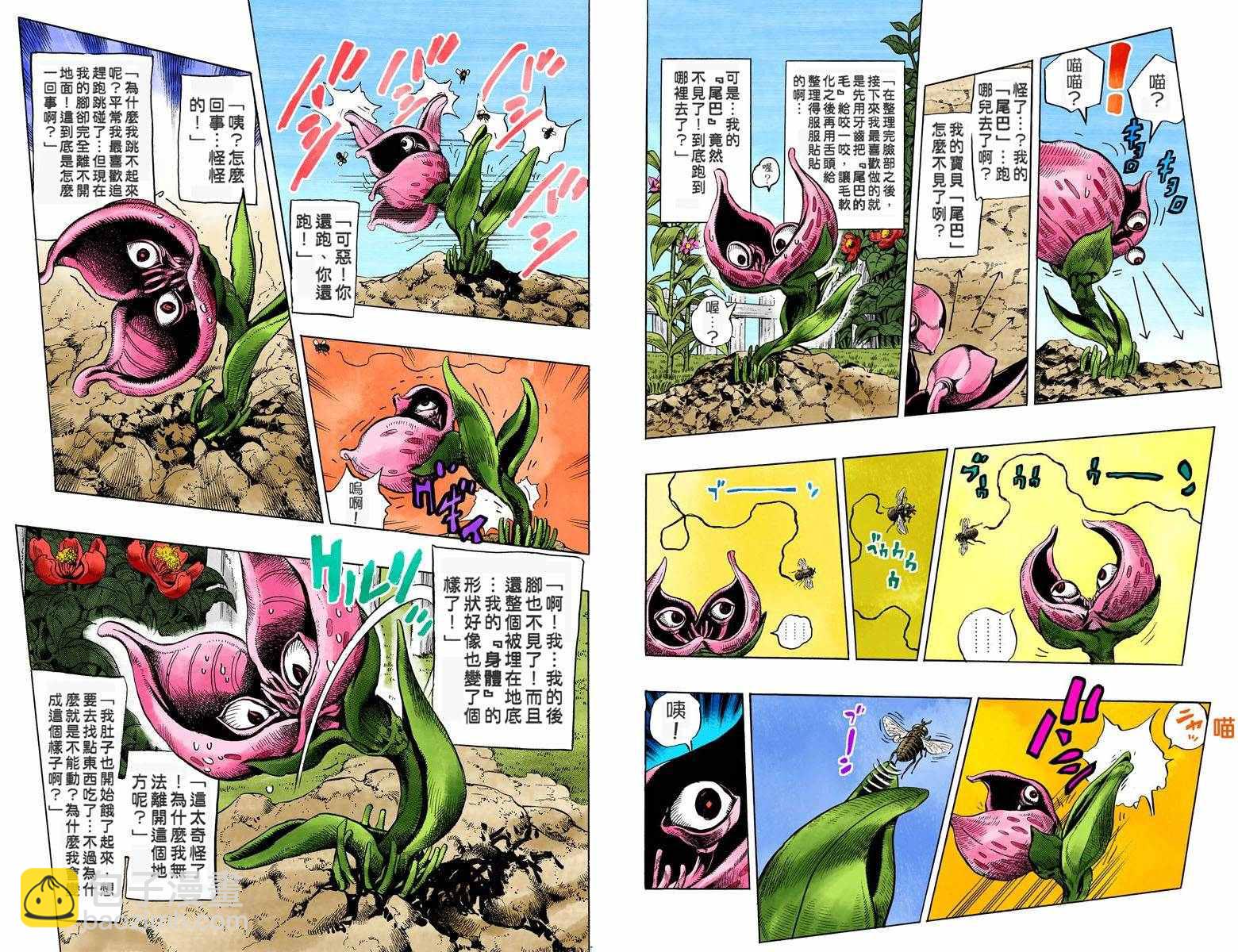 JoJo奇妙冒險 - 第4部14卷全綵(1/2) - 2