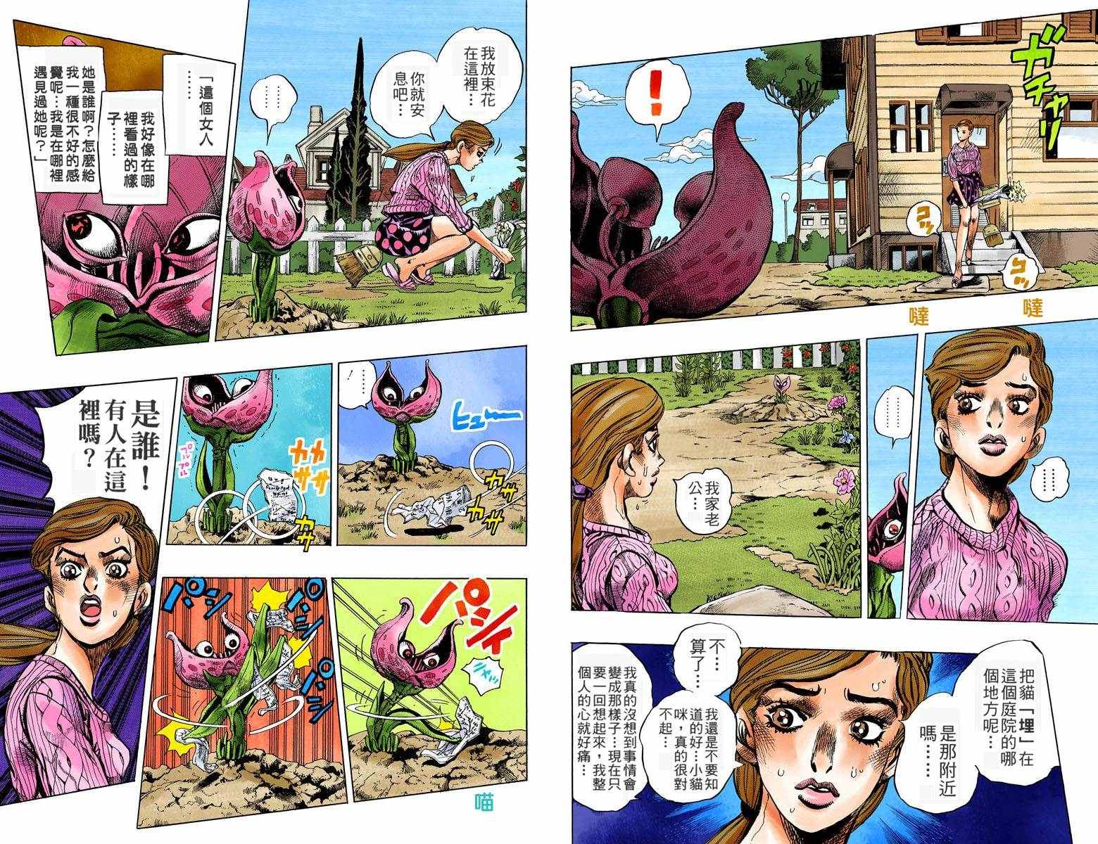 JoJo奇妙冒險 - 第4部14卷全綵(1/2) - 3