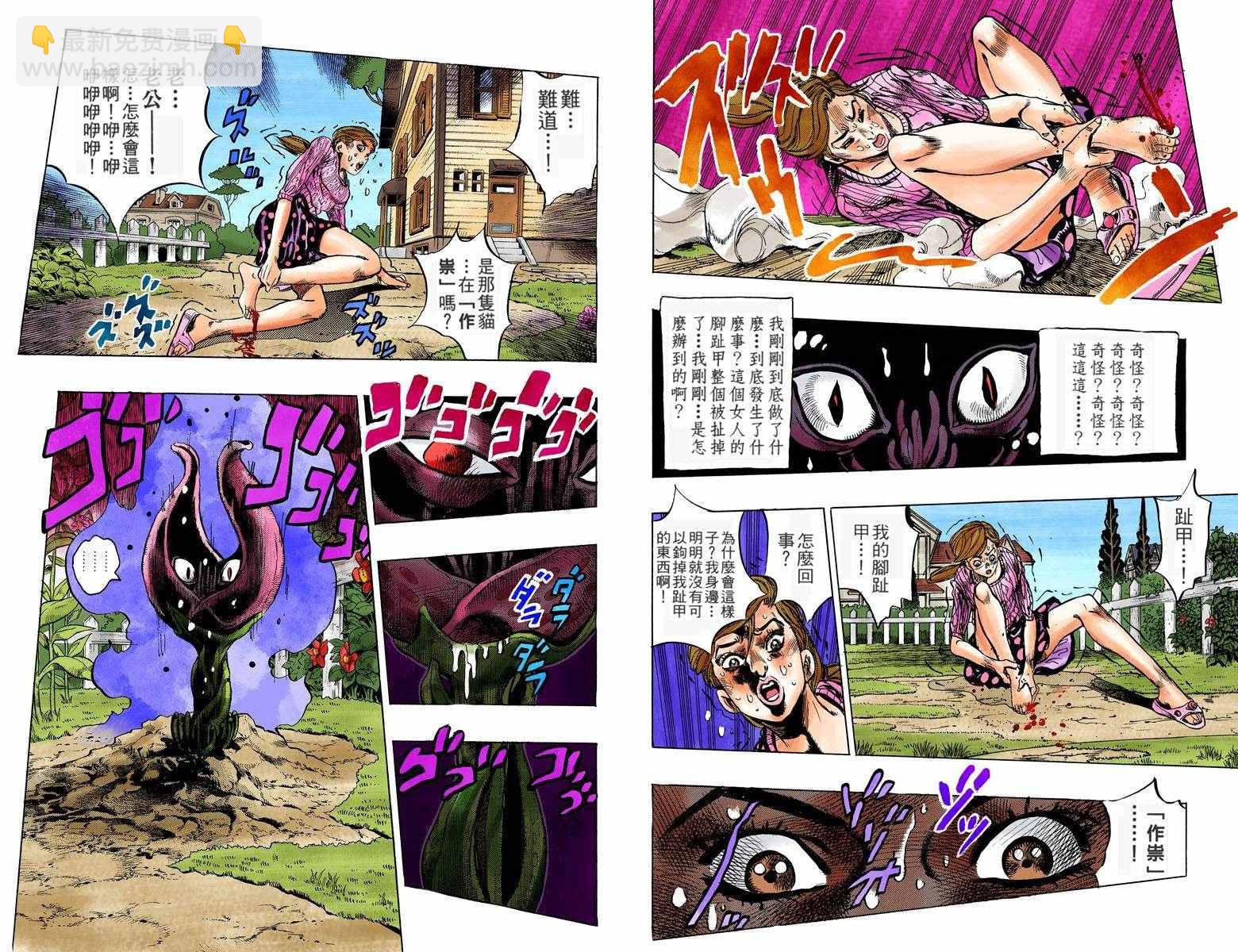 JoJo奇妙冒險 - 第4部14卷全綵(1/2) - 7