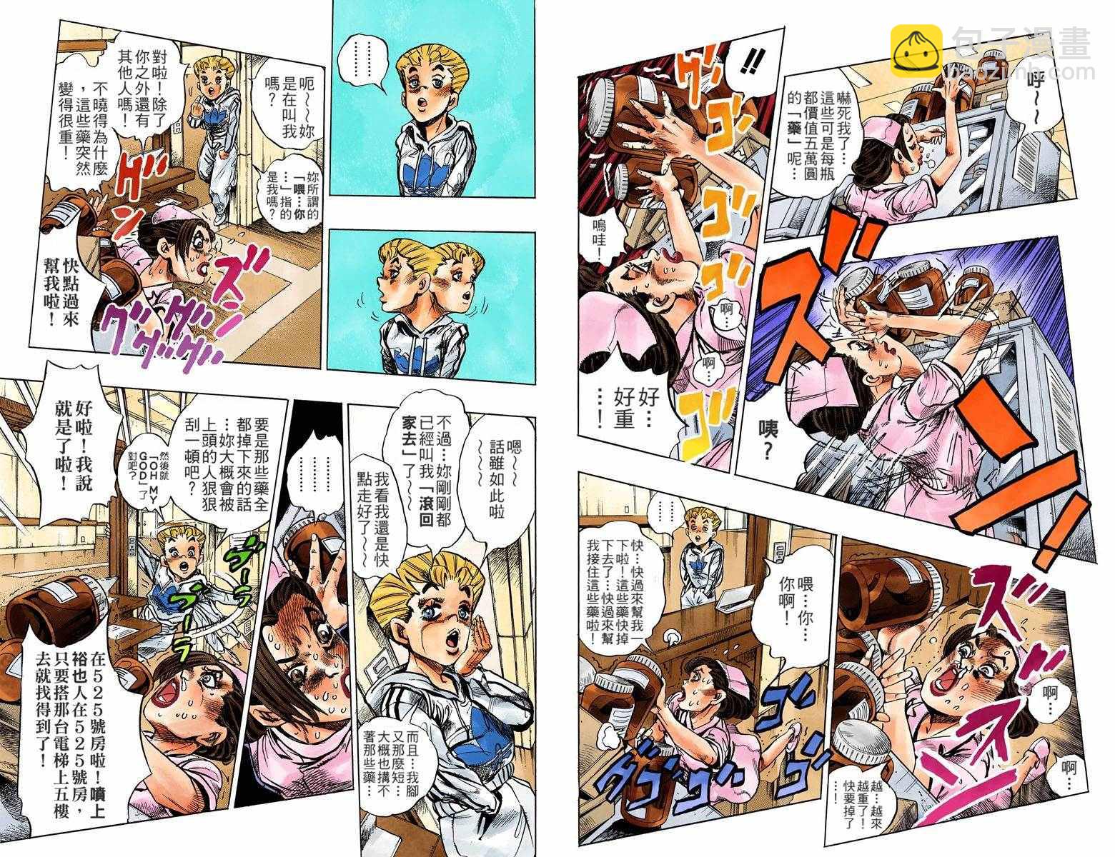 JoJo奇妙冒險 - 第4部14卷全綵(1/2) - 4