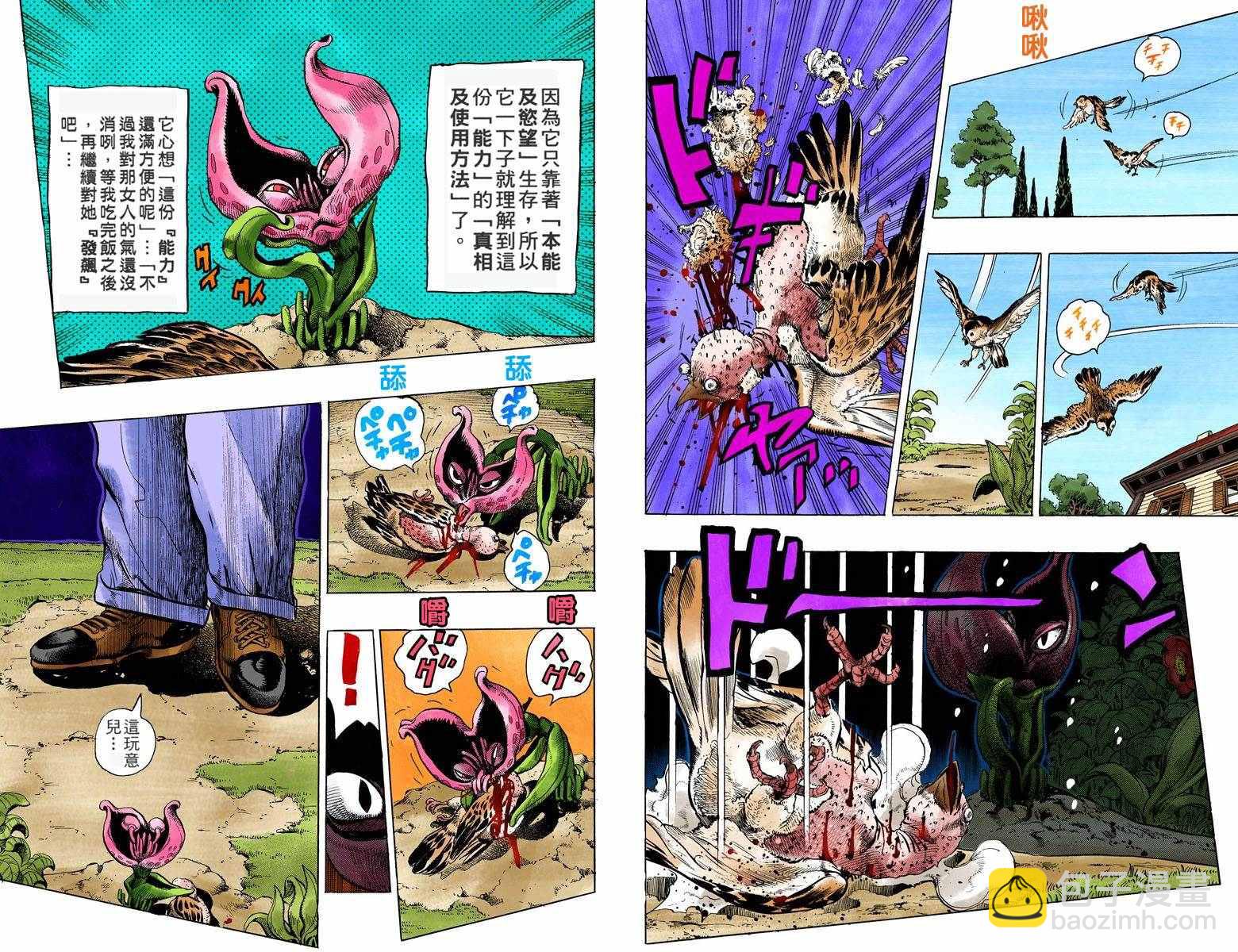 JoJo奇妙冒险 - 第4部14卷全彩(1/2) - 8