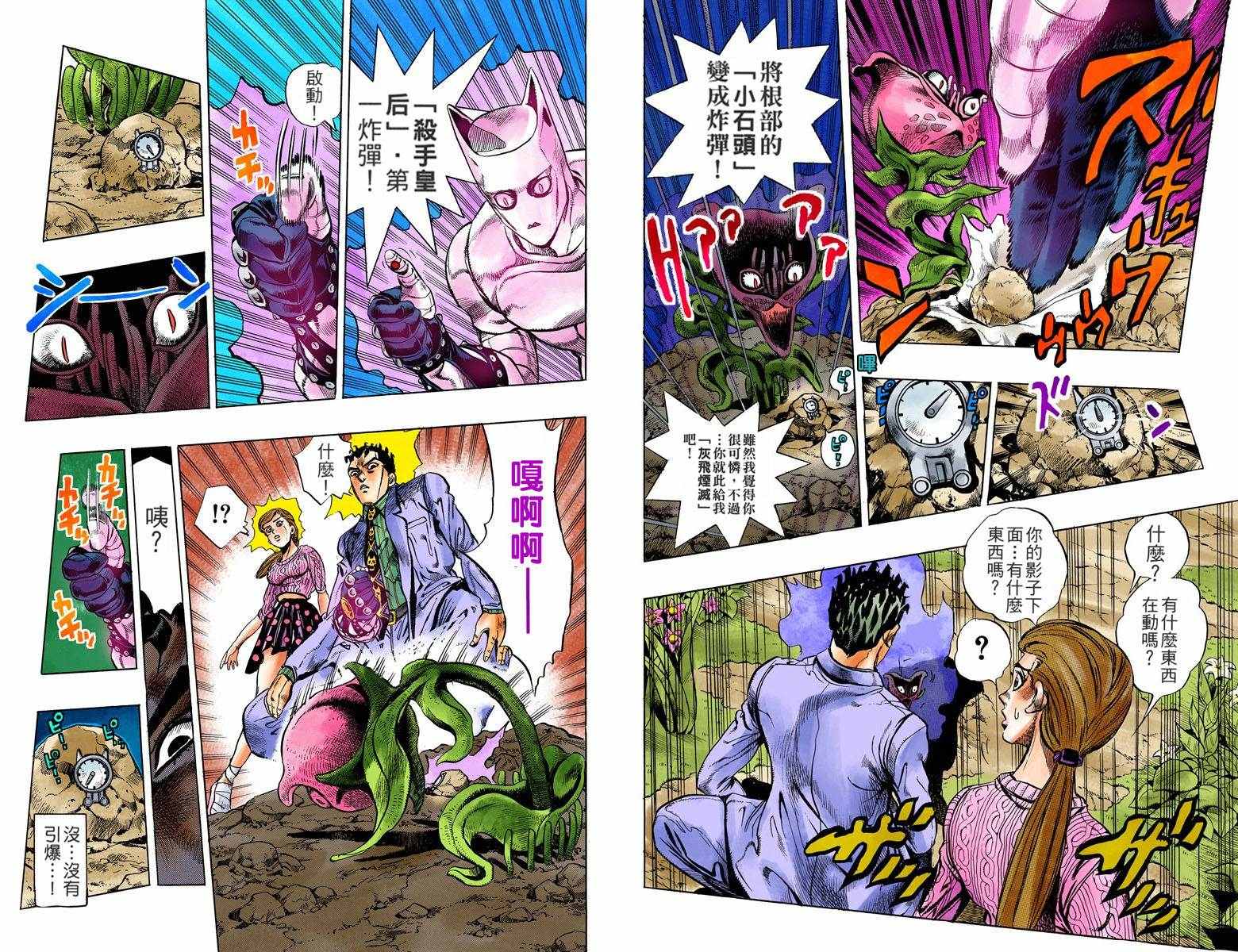 JoJo奇妙冒险 - 第4部14卷全彩(1/2) - 8