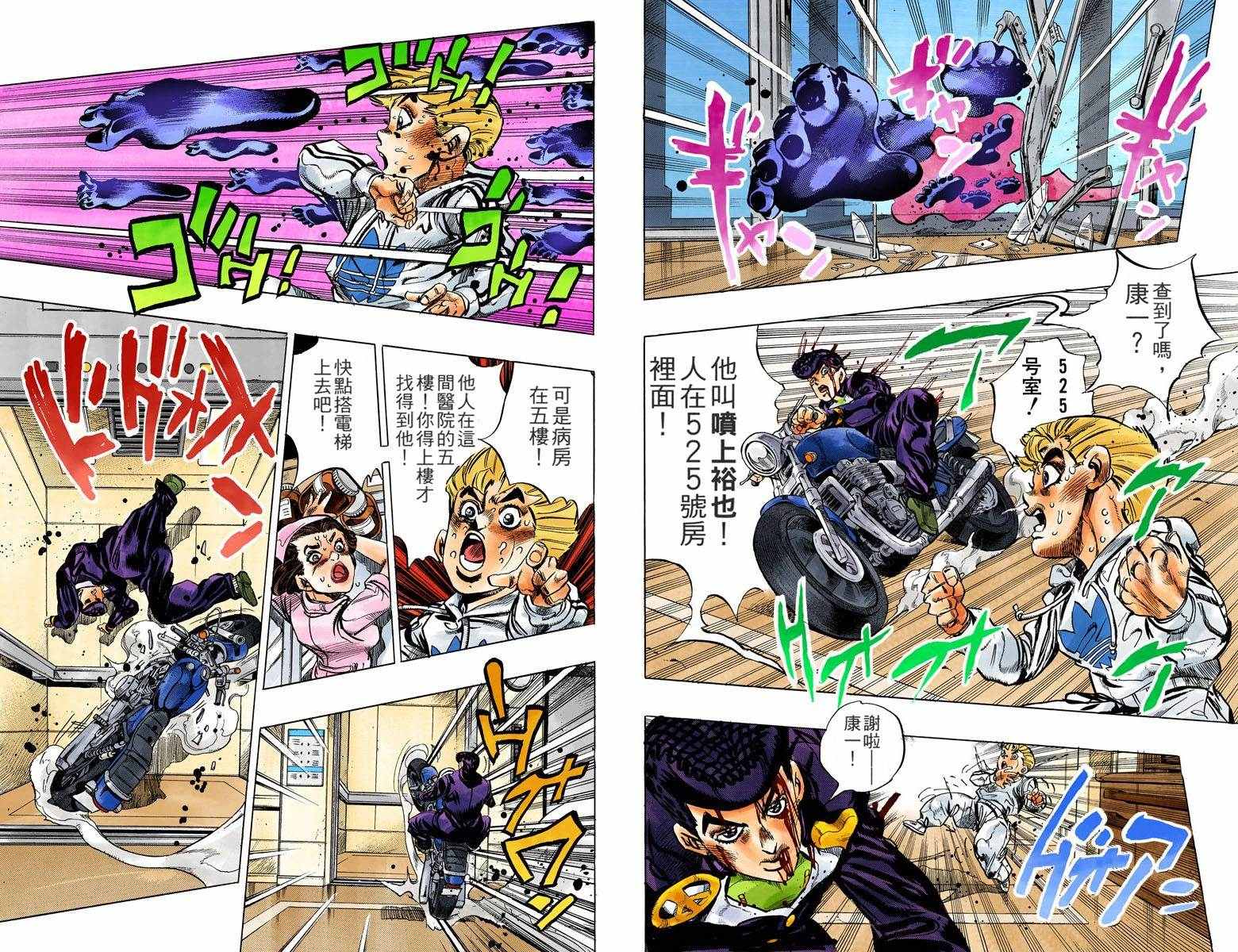 JoJo奇妙冒险 - 第4部14卷全彩(1/2) - 6