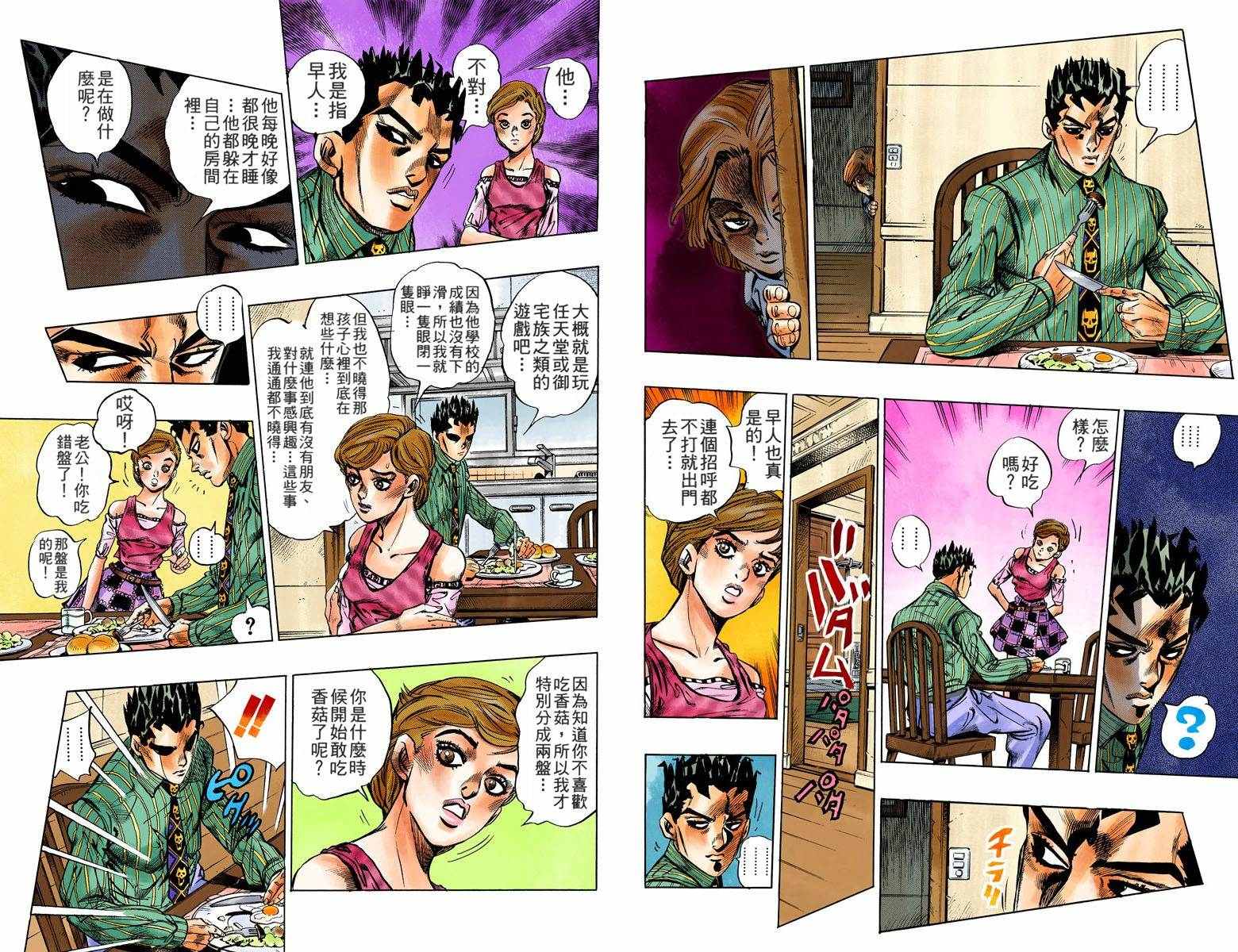 JoJo奇妙冒險 - 第4部14卷全綵(2/2) - 5