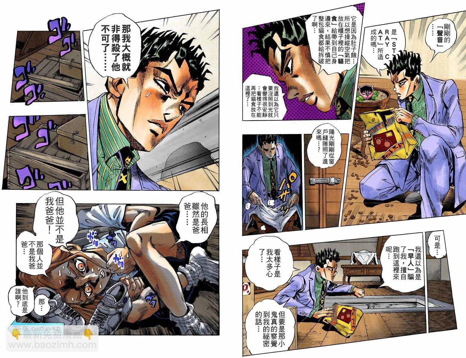 JoJo奇妙冒險 - 第4部14卷全綵(2/2) - 7