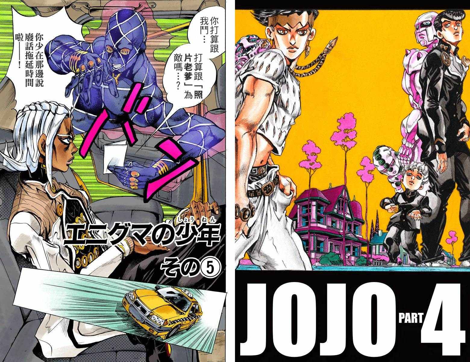 JoJo奇妙冒險 - 第4不16卷全綵(1/3) - 1