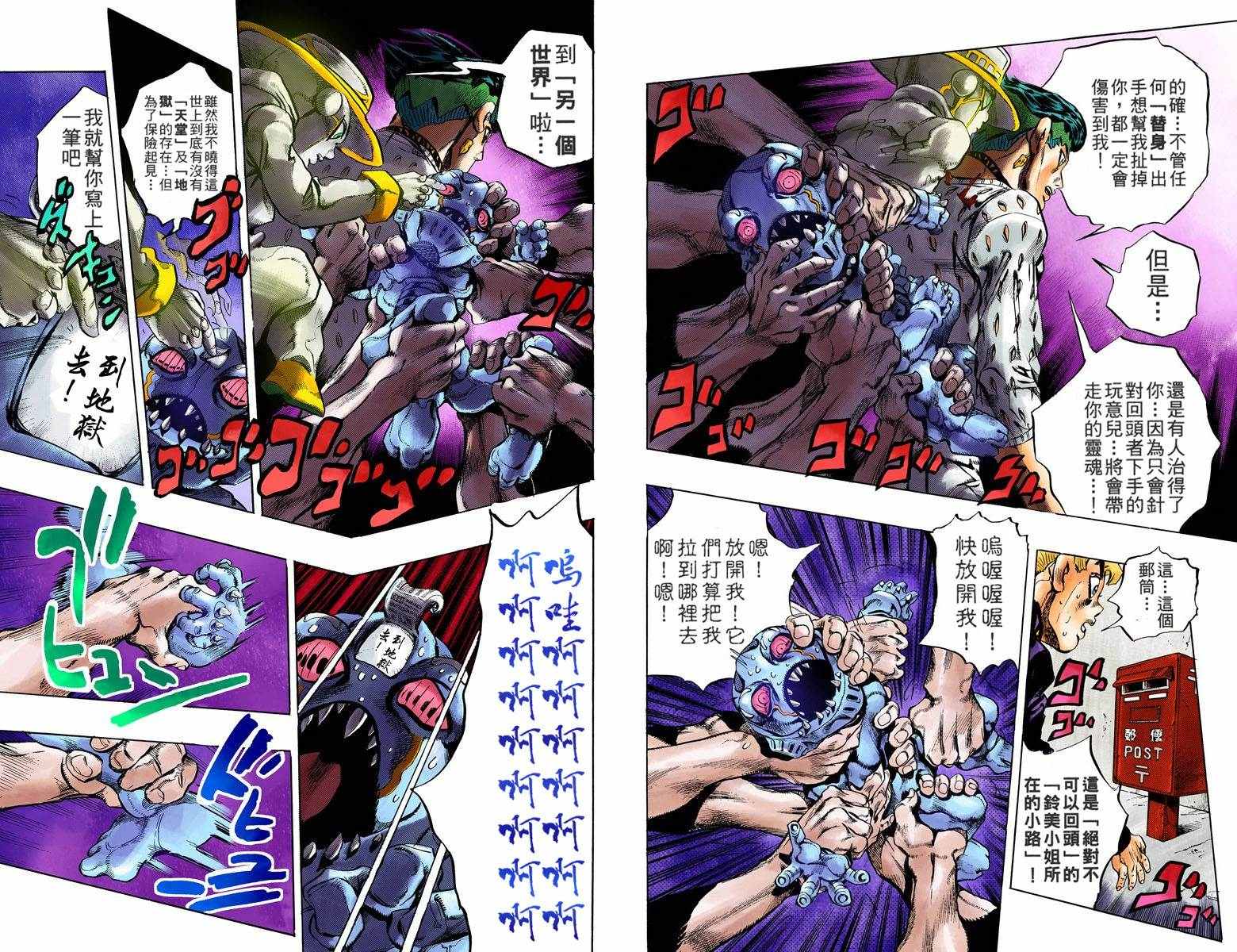 JoJo奇妙冒險 - 第4不16卷全綵(3/3) - 1