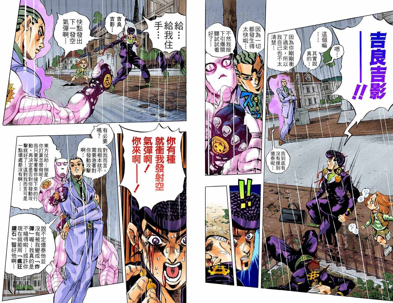 JoJo奇妙冒险 - 第4部18卷全彩(1/3) - 5