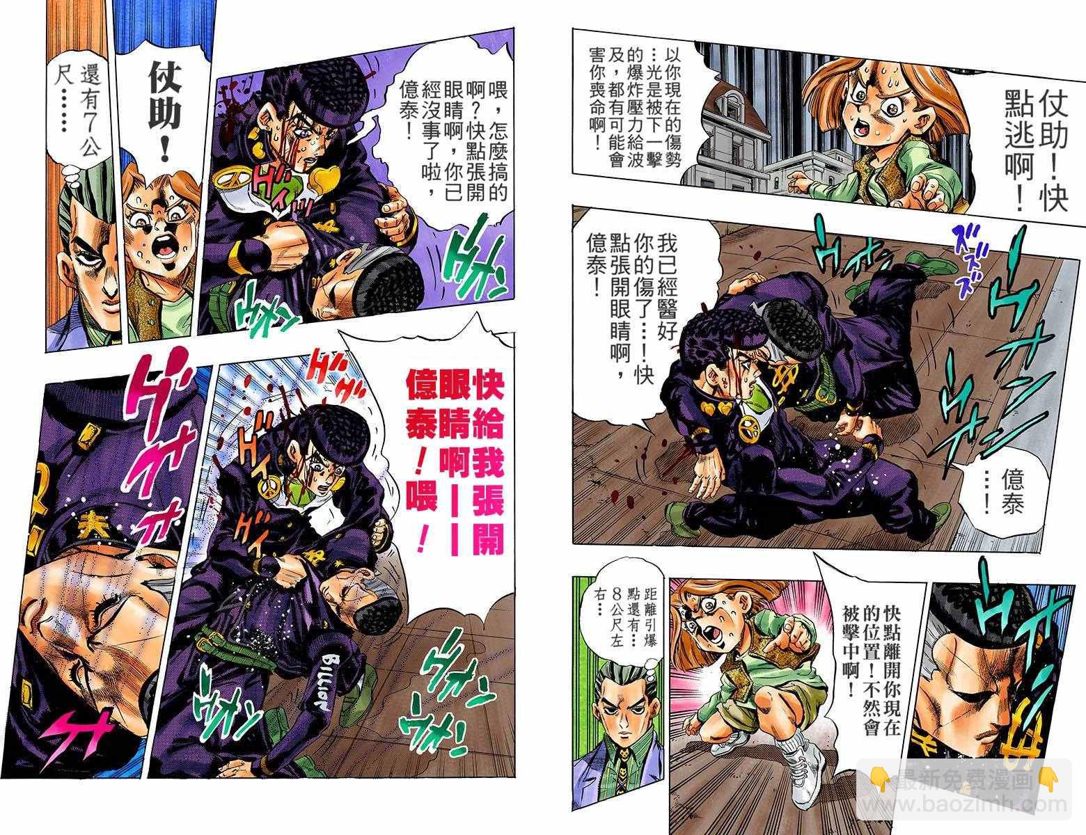 JoJo奇妙冒險 - 第4部18卷全綵(1/3) - 4