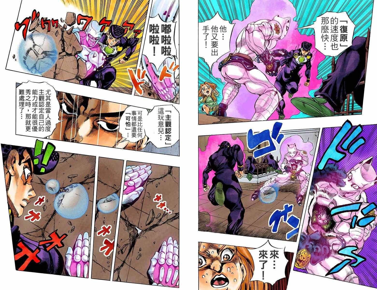 JoJo奇妙冒險 - 第4部18卷全綵(1/3) - 6