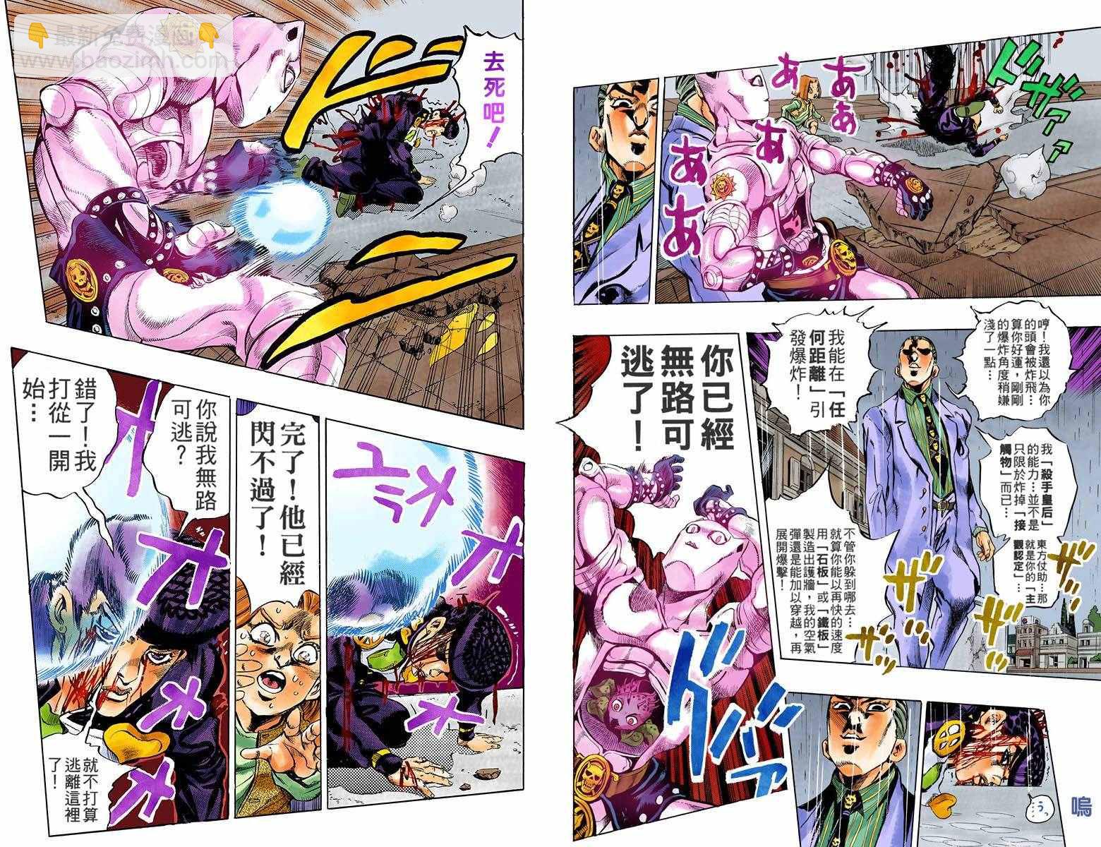 JoJo奇妙冒險 - 第4部18卷全綵(1/3) - 8