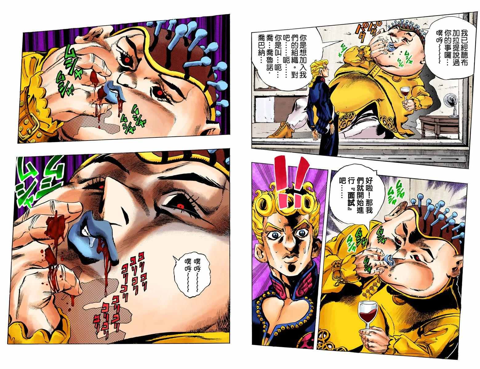 JoJo奇妙冒險 - 第5部02卷全綵(1/2) - 7