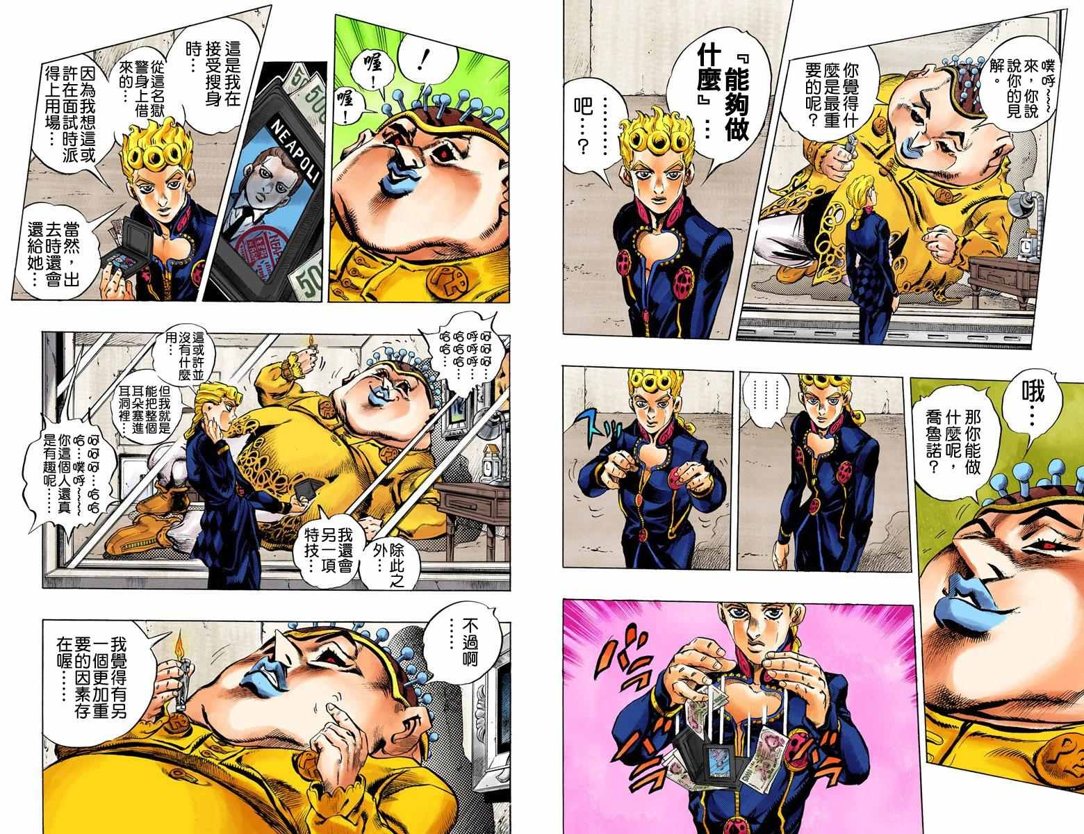 JoJo奇妙冒險 - 第5部02卷全綵(1/2) - 2