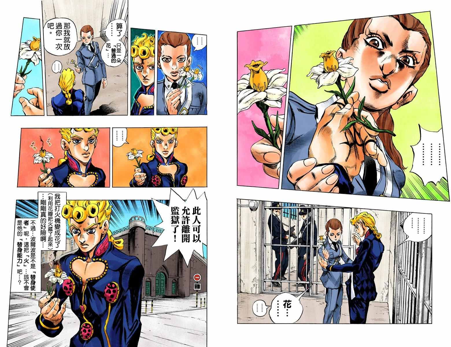 JoJo奇妙冒險 - 第5部02卷全綵(1/2) - 1