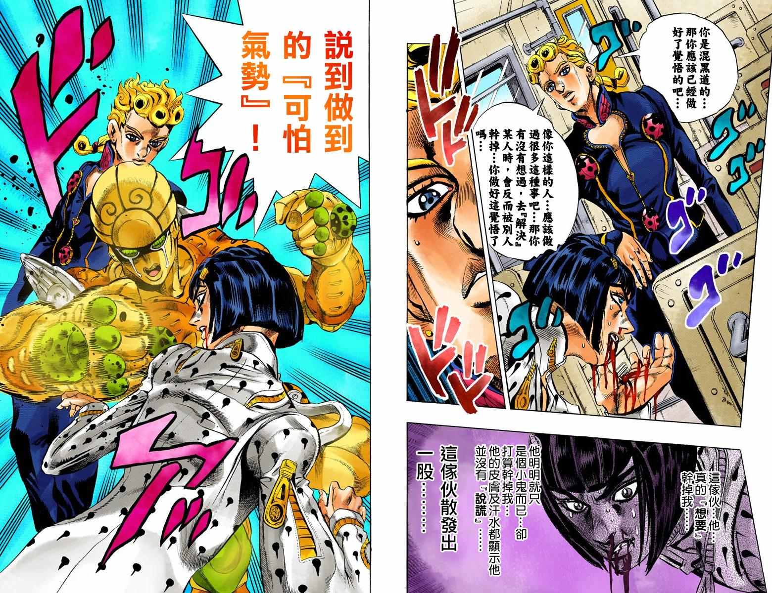 JoJo奇妙冒險 - 第5部02卷全綵(1/2) - 5