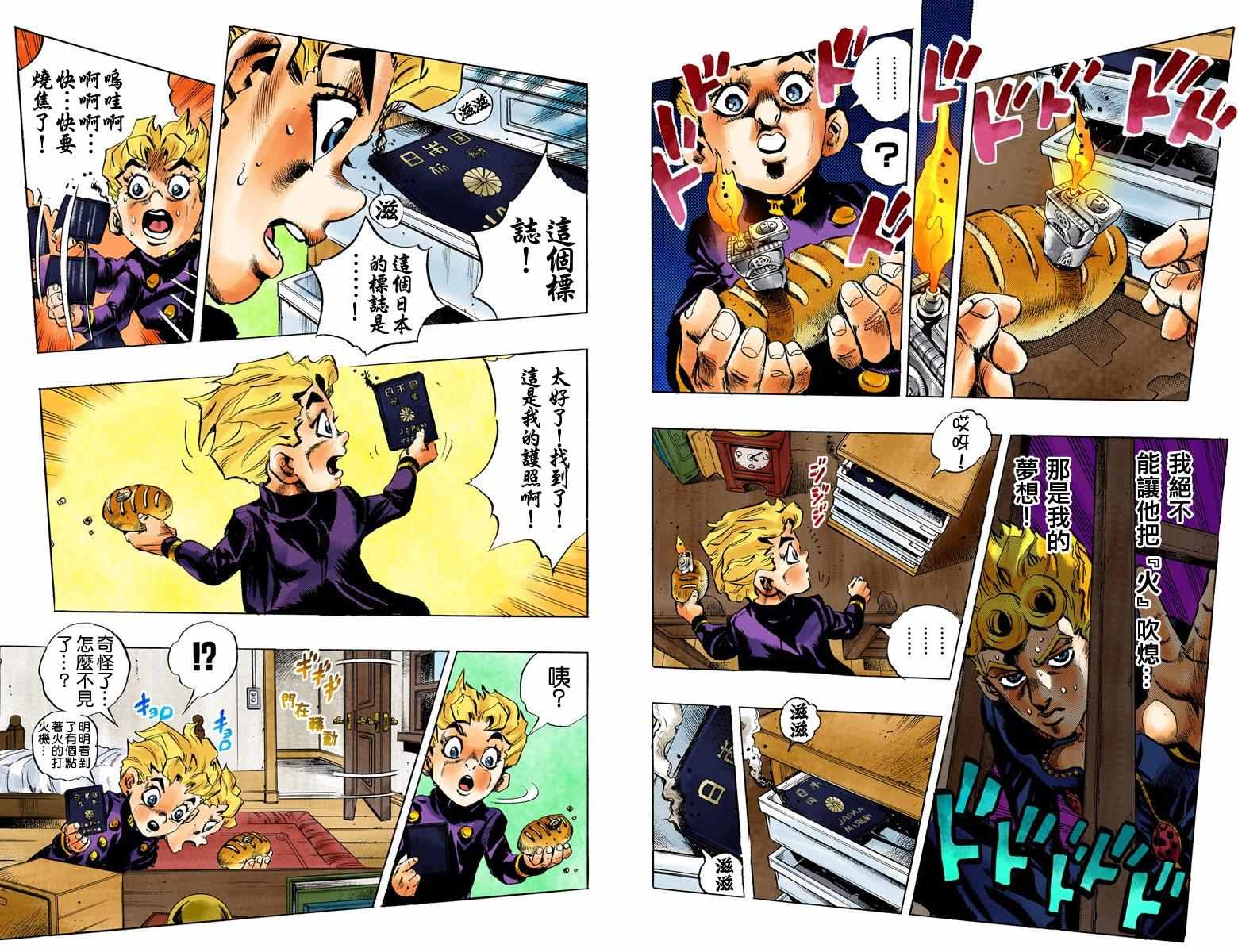 JoJo奇妙冒險 - 第5部02卷全綵(2/2) - 4