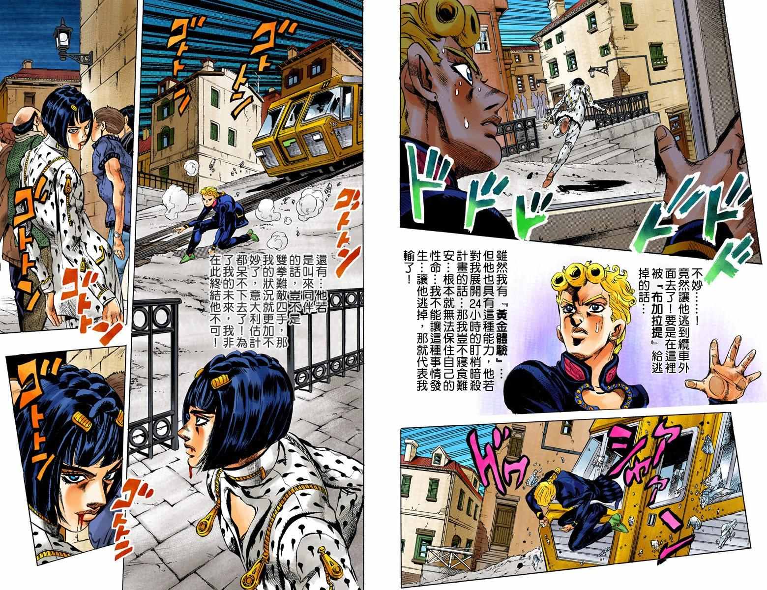 JoJo奇妙冒險 - 第5部02卷全綵(1/2) - 8