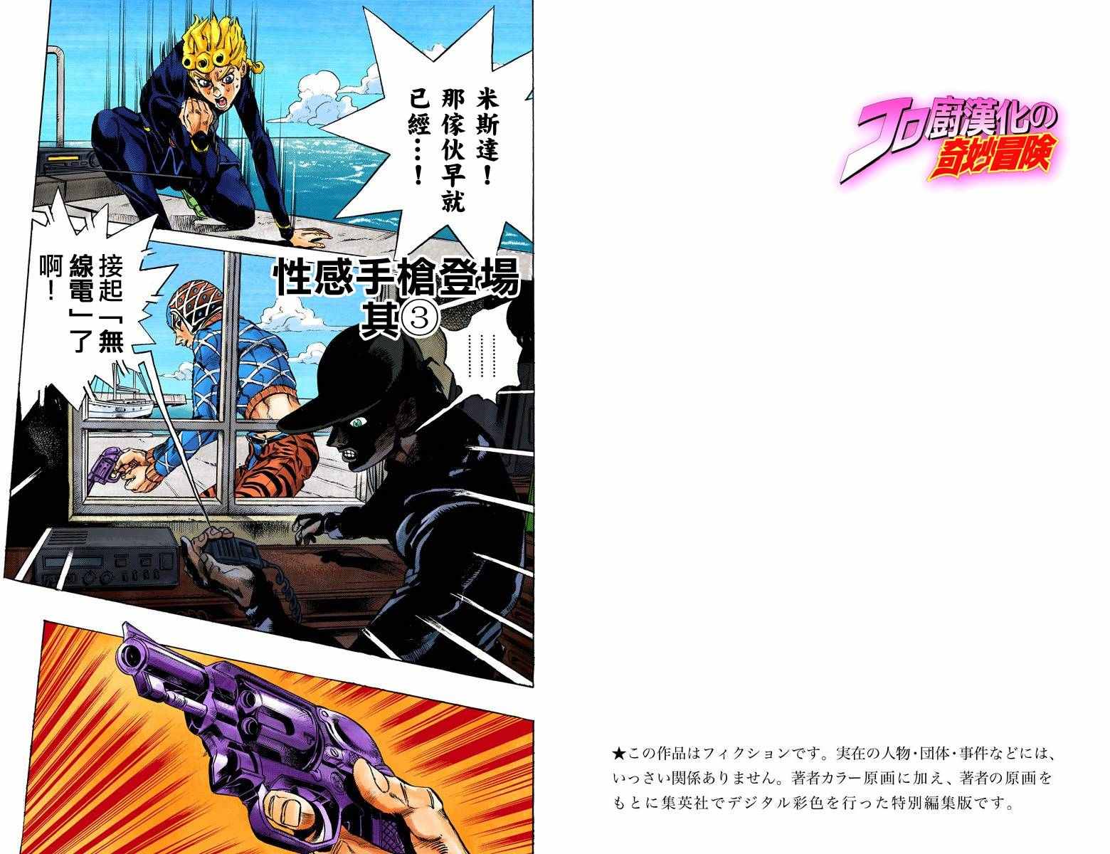 JoJo奇妙冒險 - 第5部04卷全綵(1/2) - 2