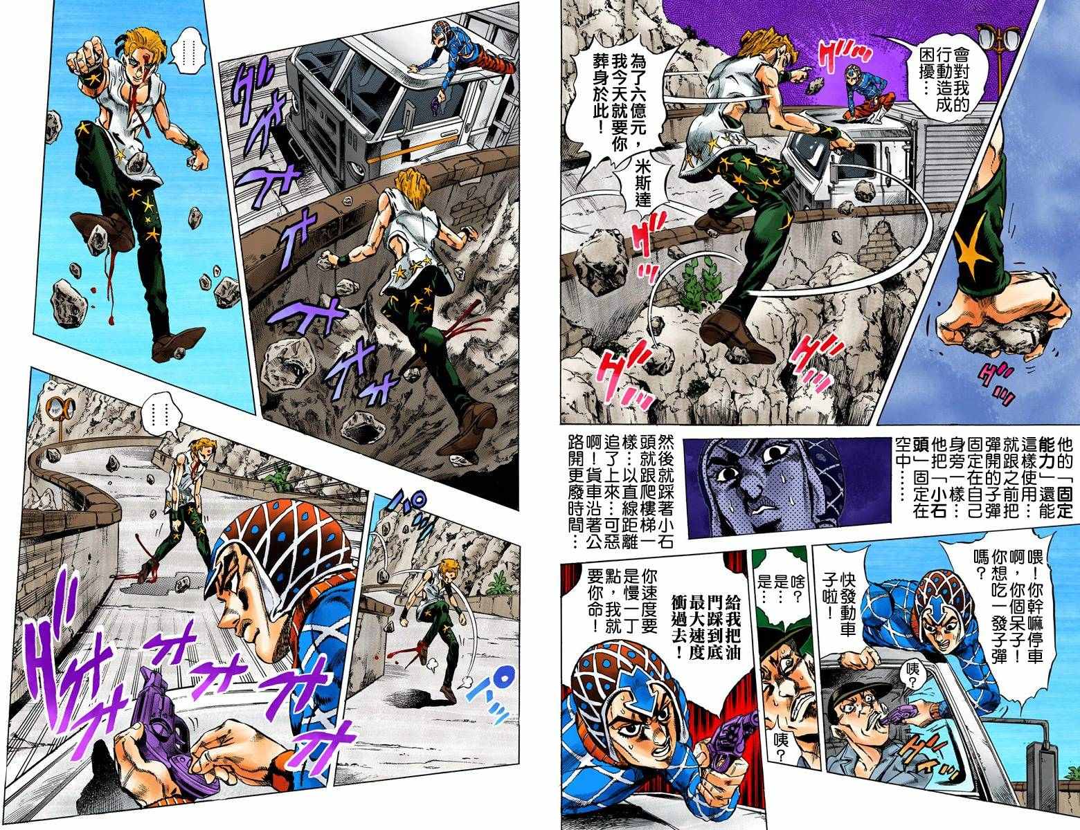 JoJo奇妙冒險 - 第5部04卷全綵(1/2) - 3