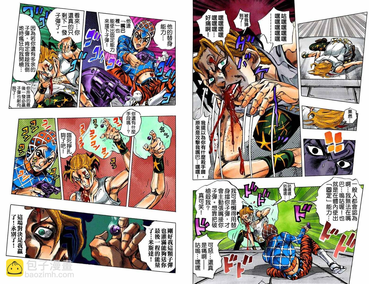 JoJo奇妙冒險 - 第5部04卷全綵(1/2) - 5