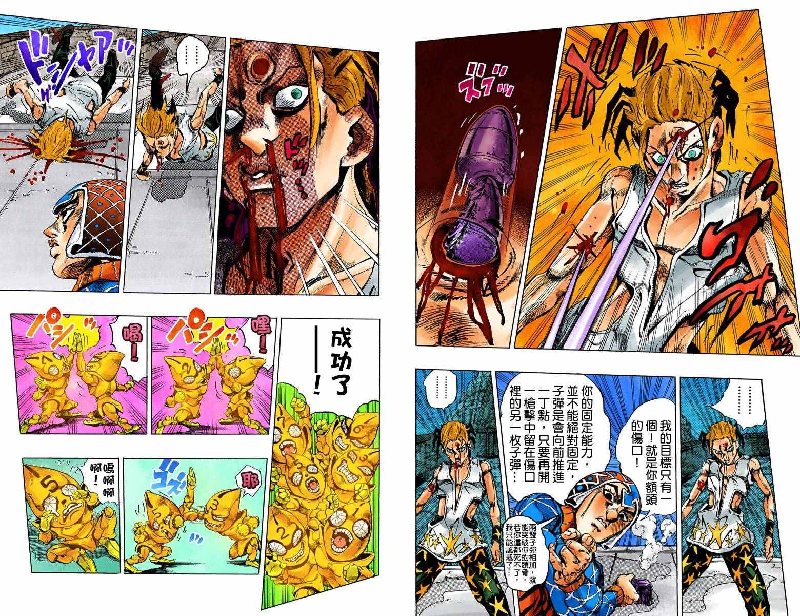 JoJo奇妙冒險 - 第5部04卷全綵(1/2) - 1