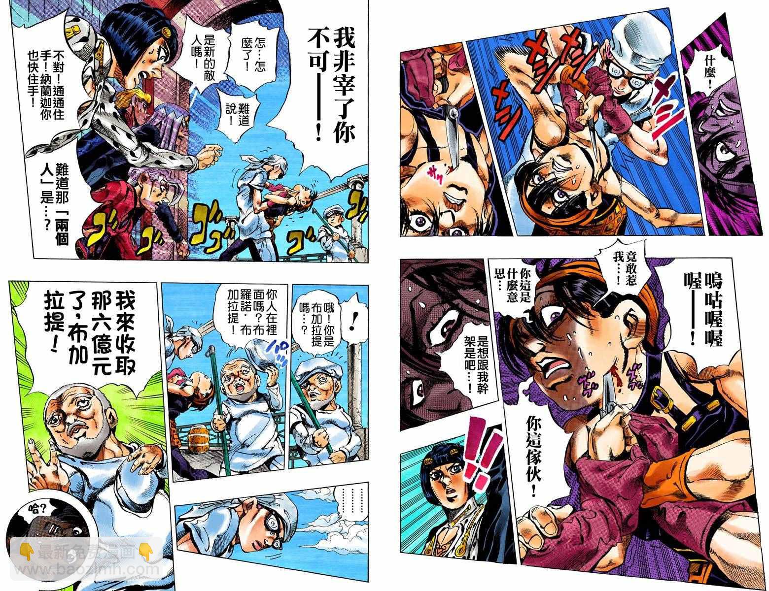 JoJo奇妙冒險 - 第5部04卷全綵(2/2) - 1