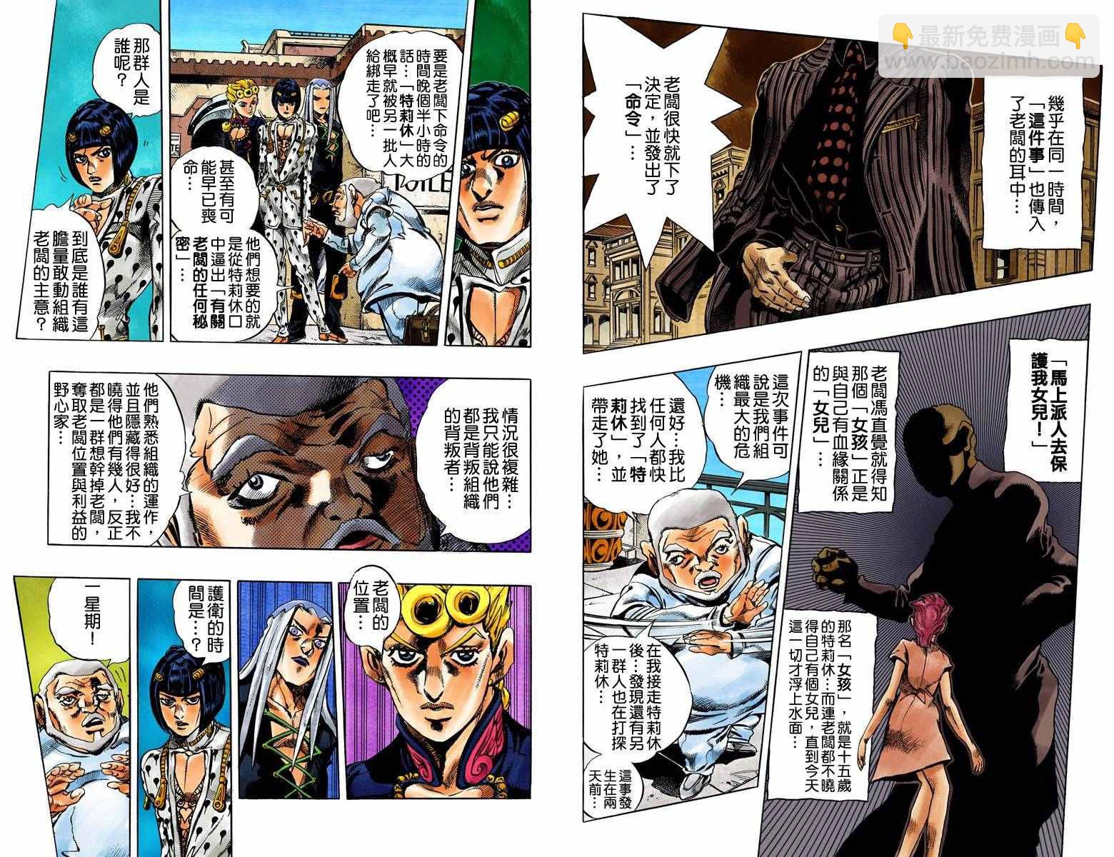 JoJo奇妙冒險 - 第5部04卷全綵(2/2) - 4