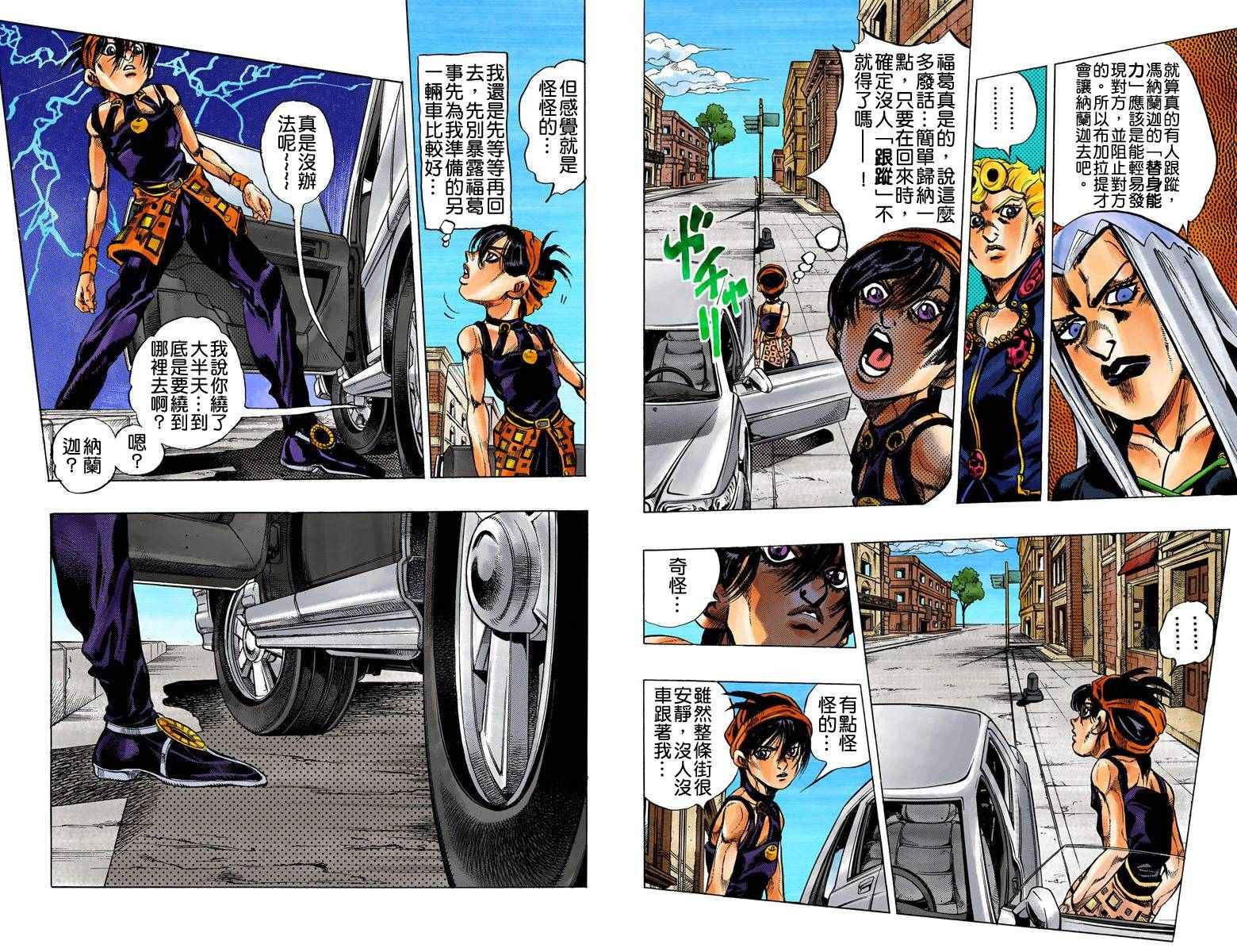 JoJo奇妙冒險 - 第5部04卷全綵(2/2) - 6