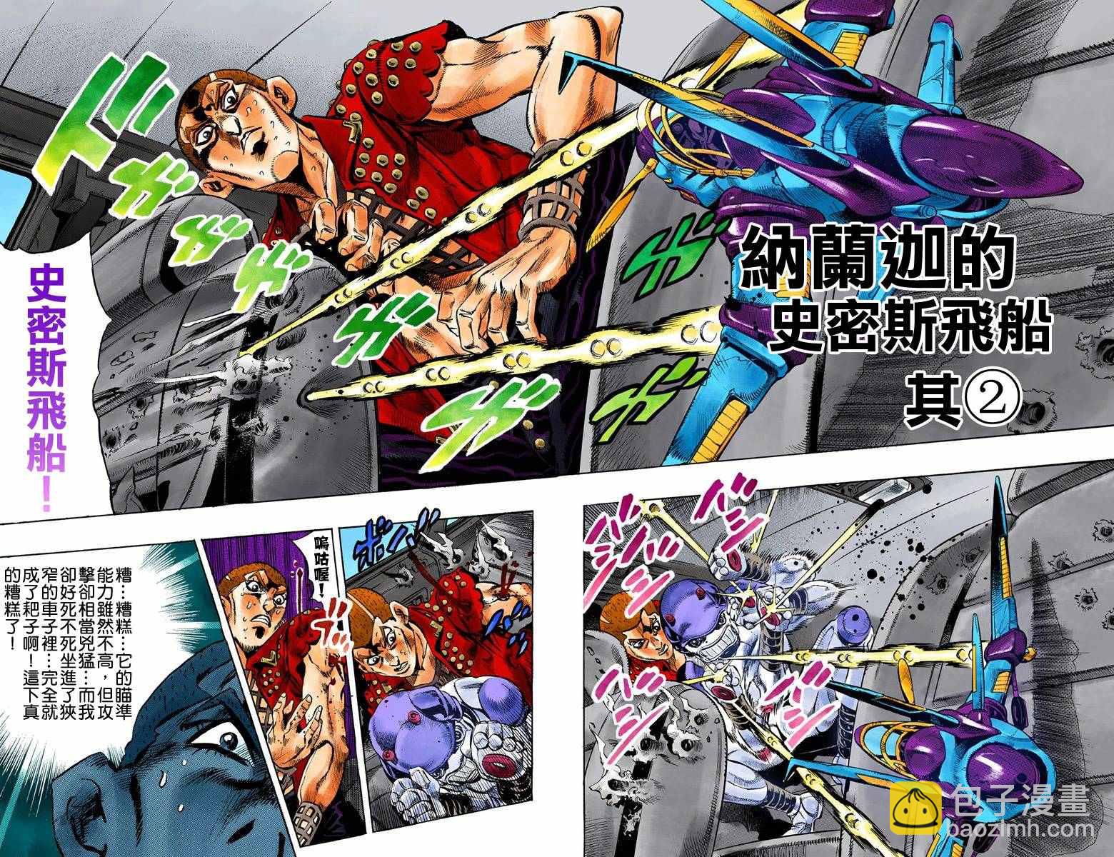 JoJo奇妙冒險 - 第5部04卷全綵(2/2) - 7