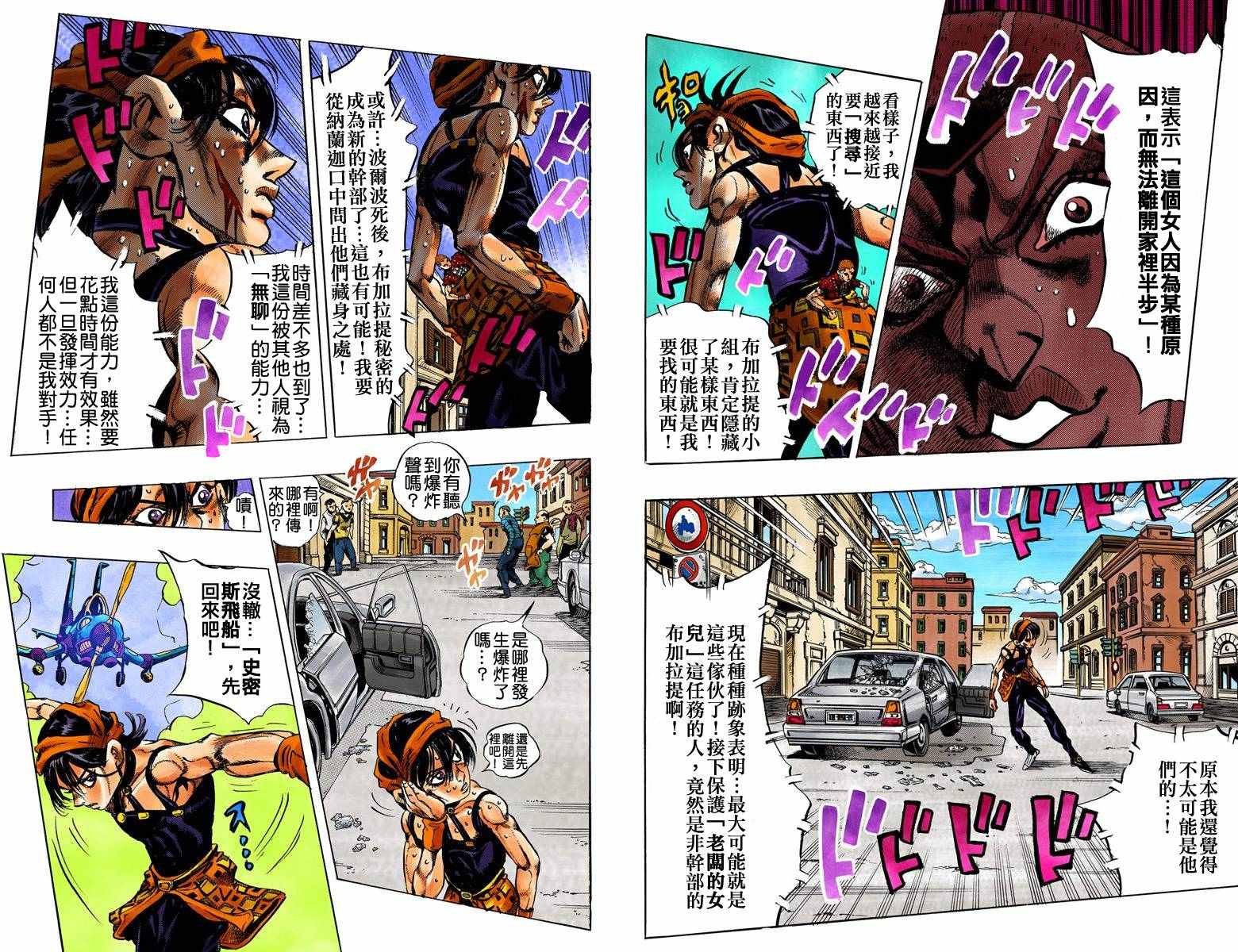 JoJo奇妙冒險 - 第5部04卷全綵(2/2) - 5