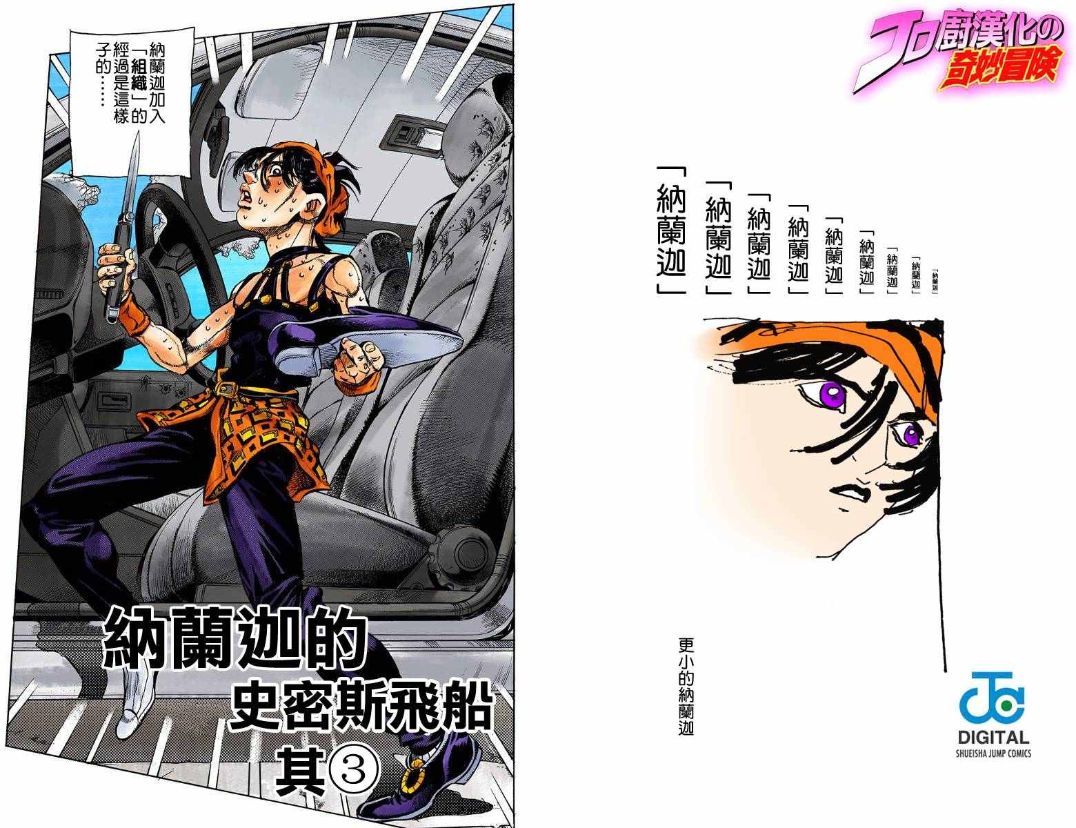 JoJo奇妙冒險 - 第5部04卷全綵(2/2) - 2