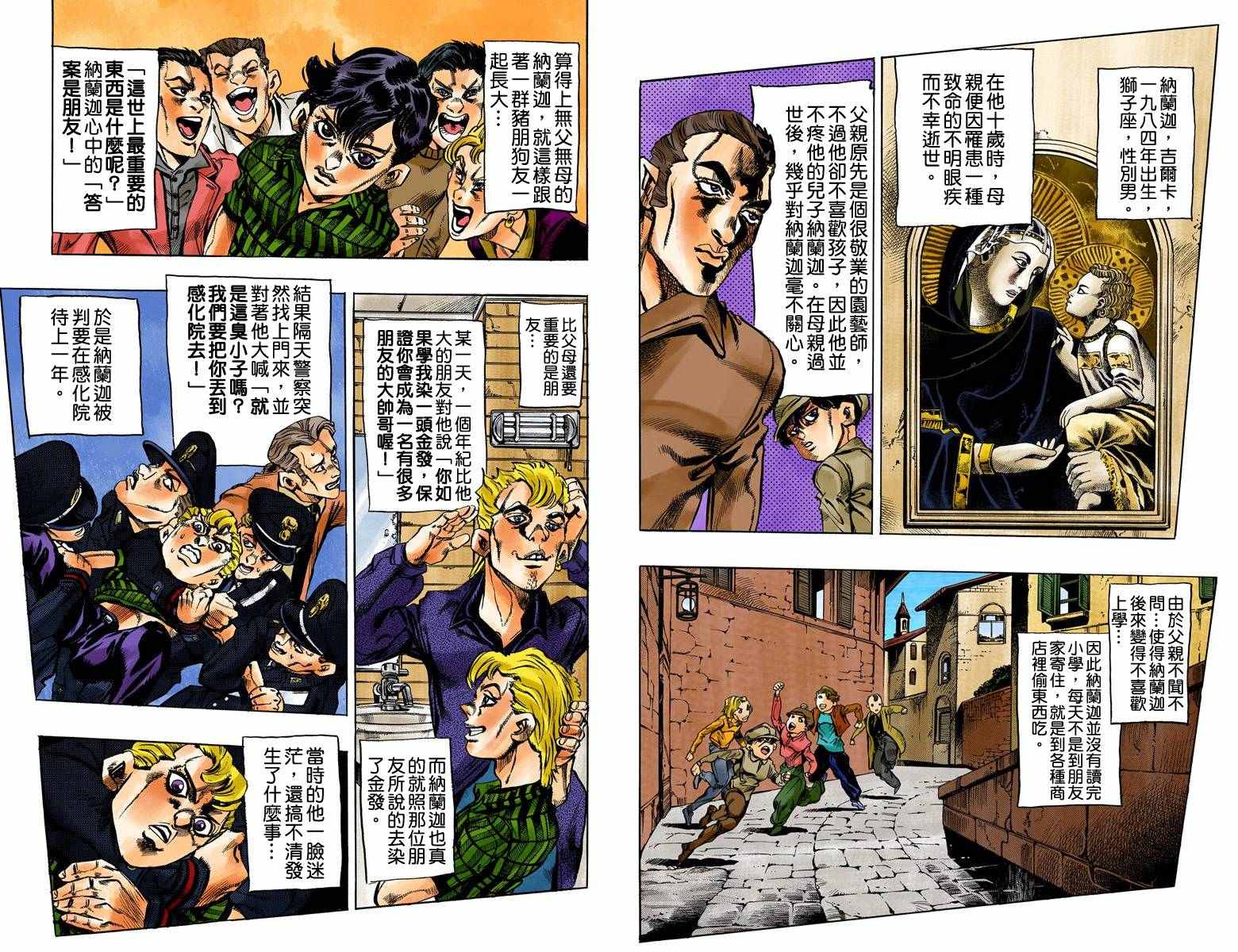 JoJo奇妙冒險 - 第5部04卷全綵(2/2) - 3