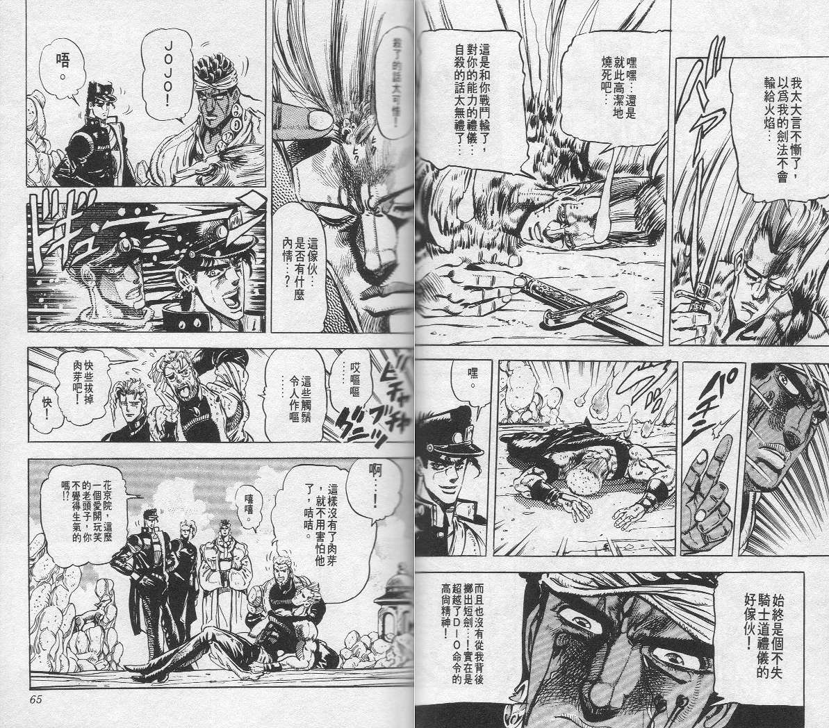 JoJo奇妙冒險 - 第14卷(1/2) - 1