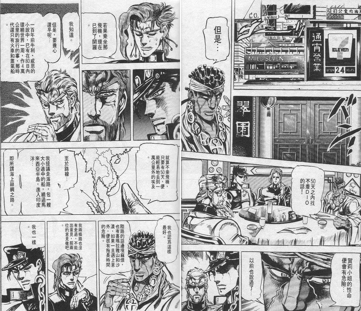 JoJo奇妙冒險 - 第14卷(1/2) - 1