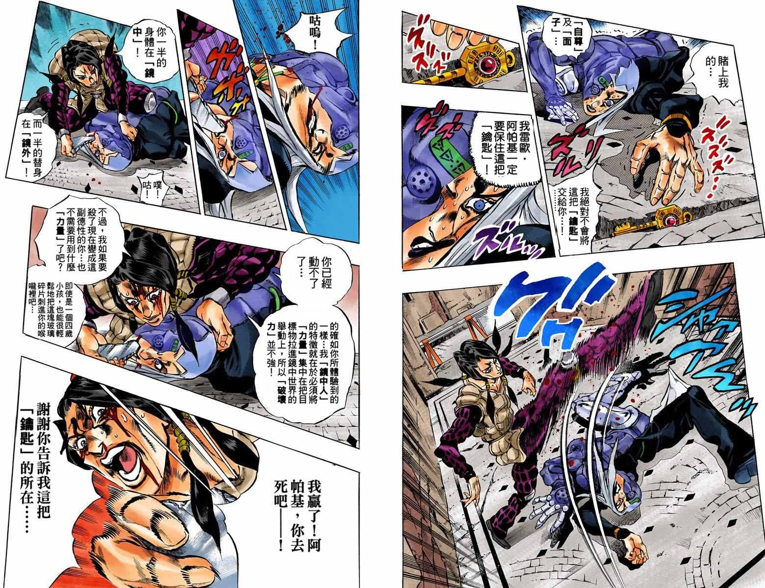 JoJo奇妙冒險 - 第5部06卷全綵(1/2) - 6