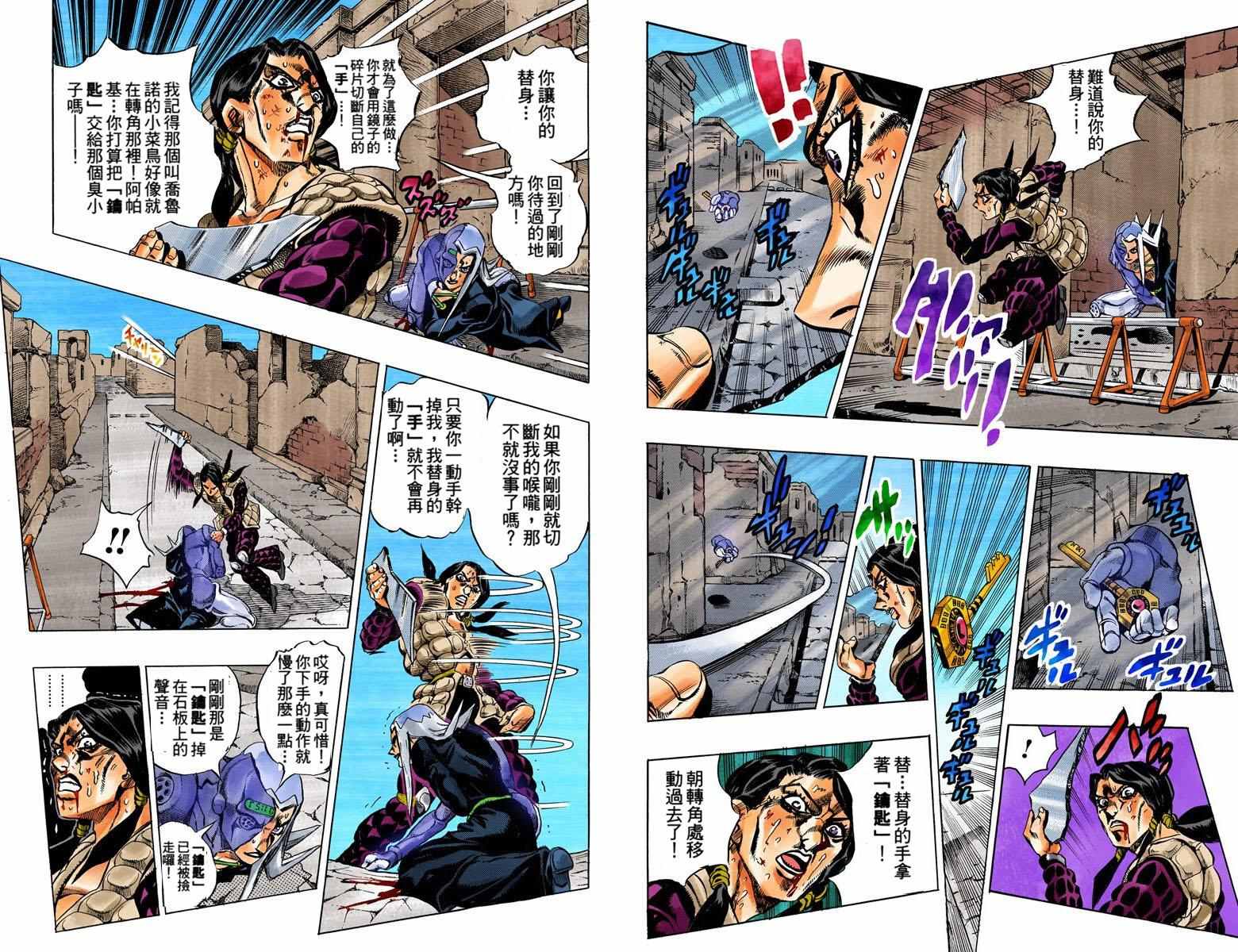 JoJo奇妙冒险 - 第5部06卷全彩(1/2) - 2