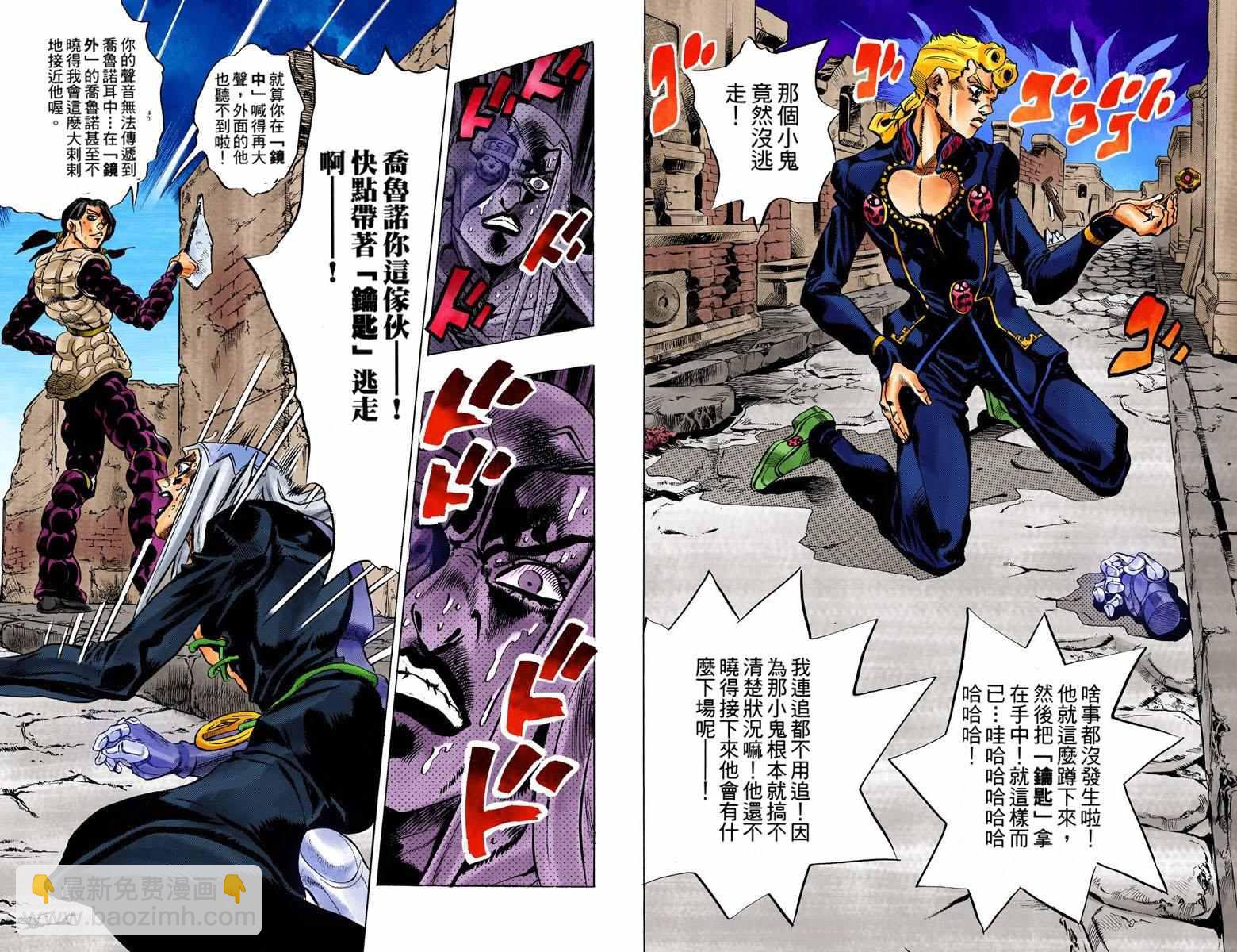 JoJo奇妙冒險 - 第5部06卷全綵(1/2) - 4