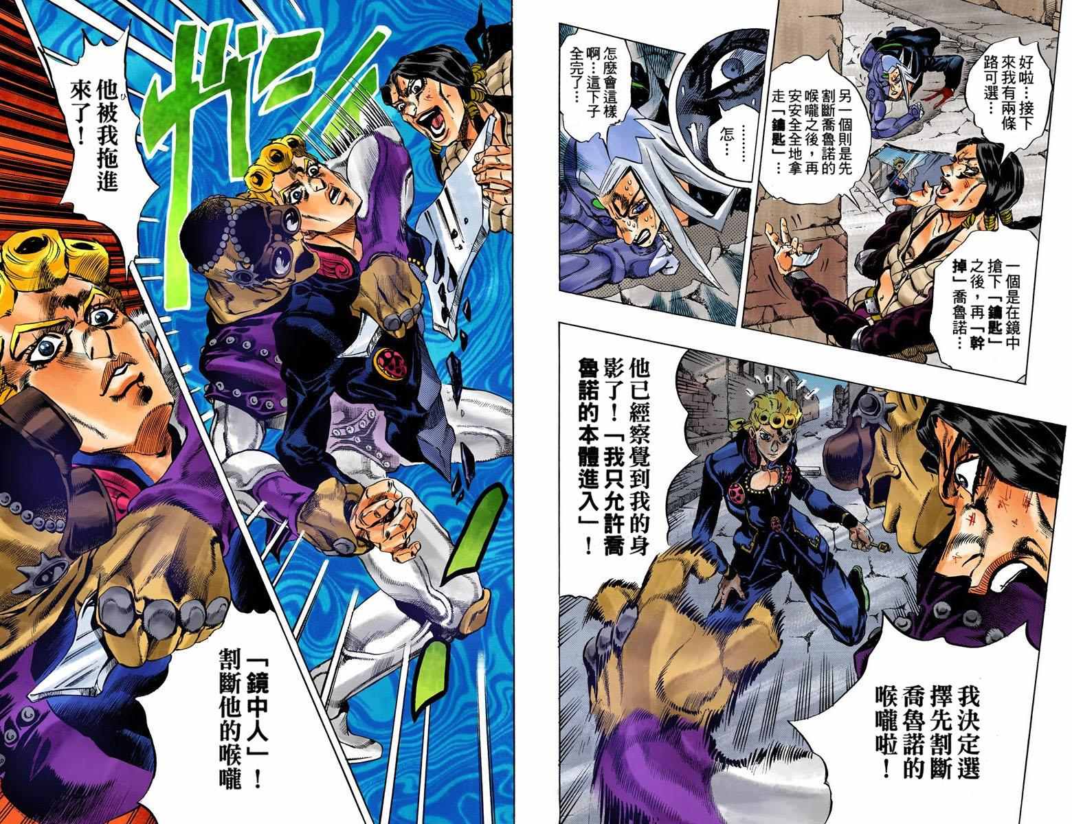 JoJo奇妙冒險 - 第5部06卷全綵(1/2) - 5