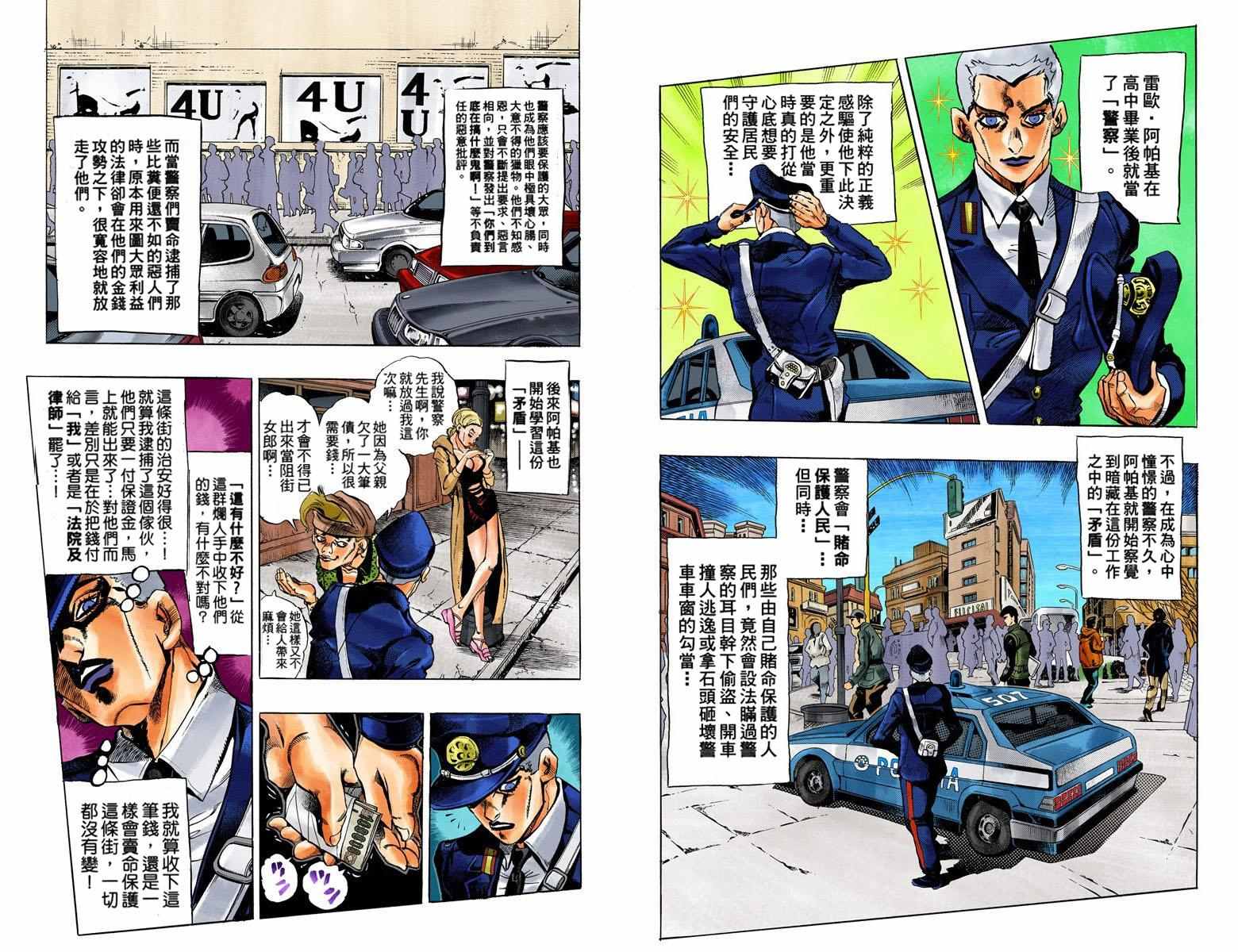 JoJo奇妙冒險 - 第5部06卷全綵(1/2) - 8