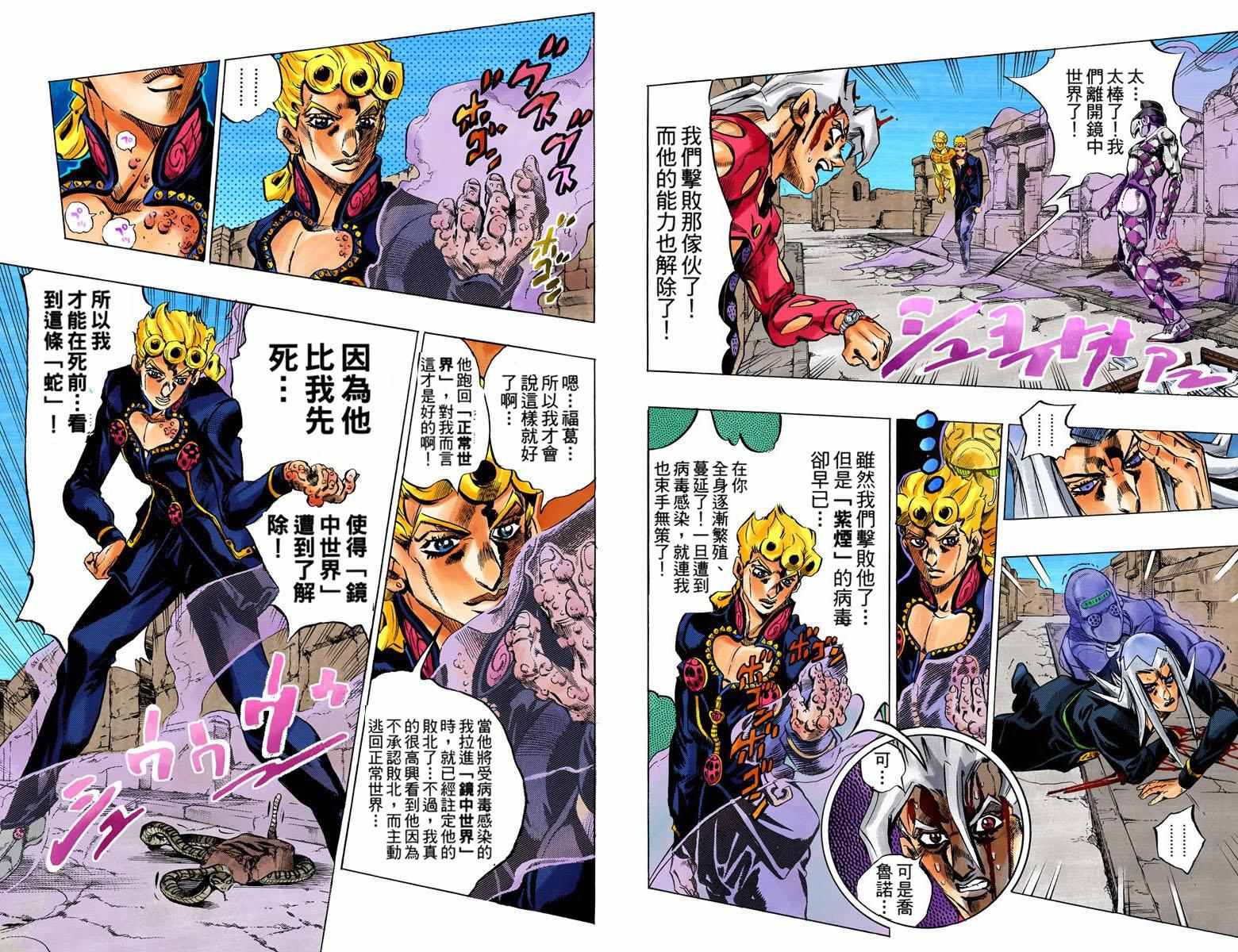 JoJo奇妙冒險 - 第5部06卷全綵(1/2) - 6