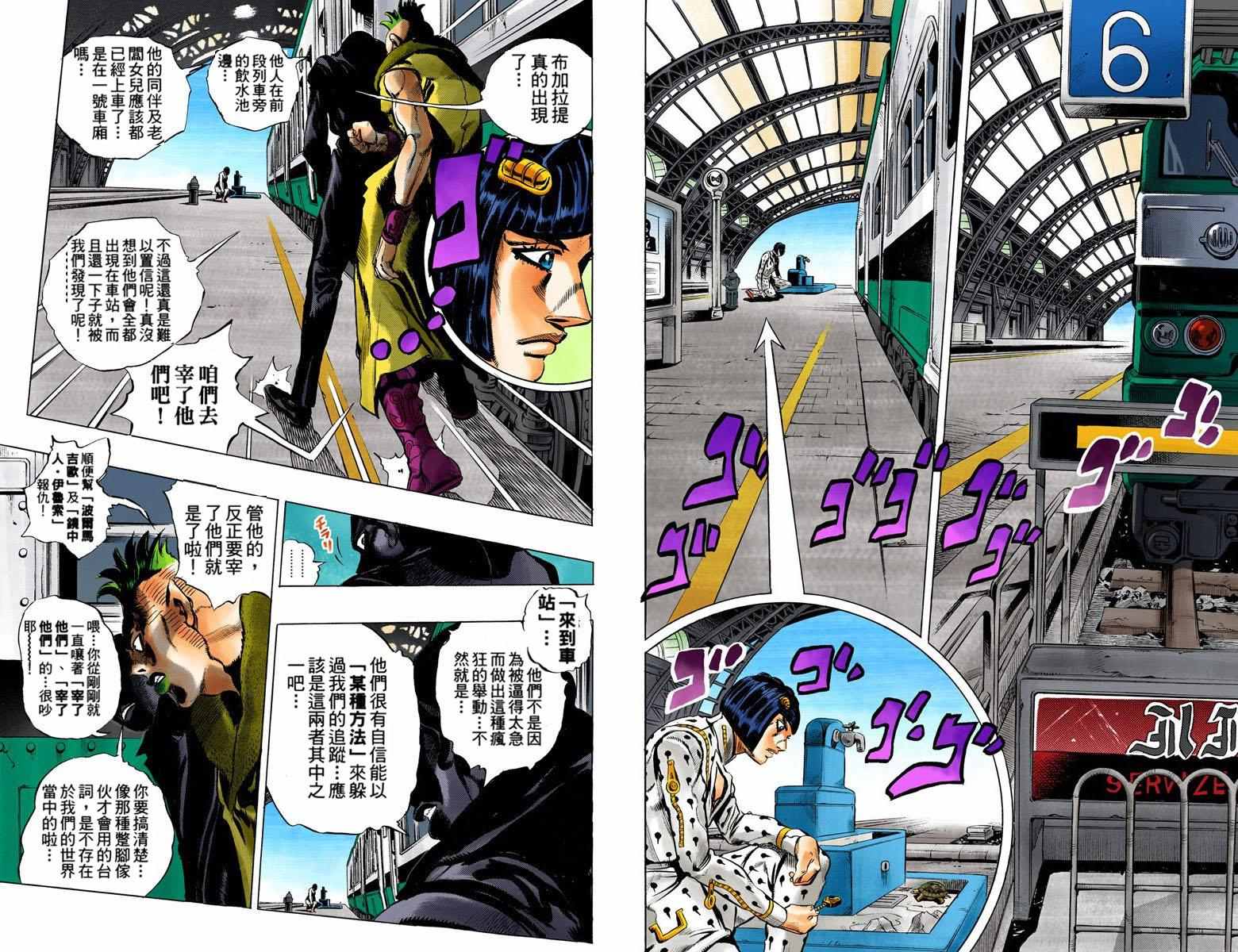 JoJo奇妙冒險 - 第5部06卷全綵(1/2) - 7