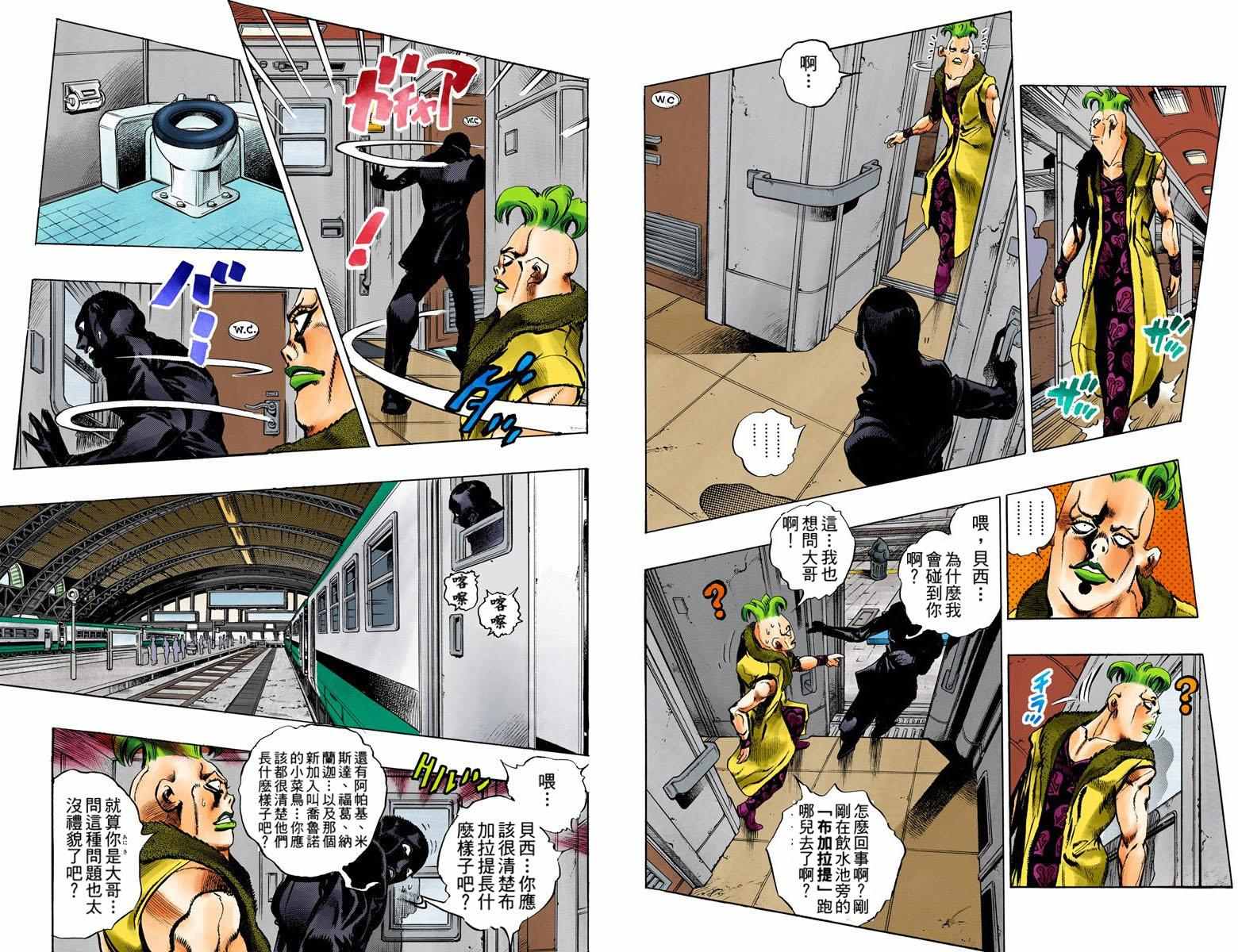 JoJo奇妙冒险 - 第5部06卷全彩(2/2) - 1