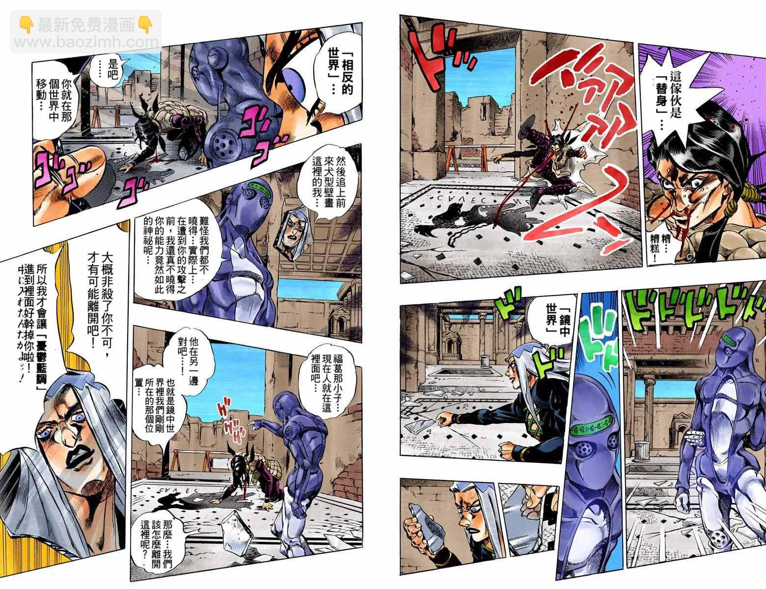 JoJo奇妙冒險 - 第5部06卷全綵(1/2) - 8