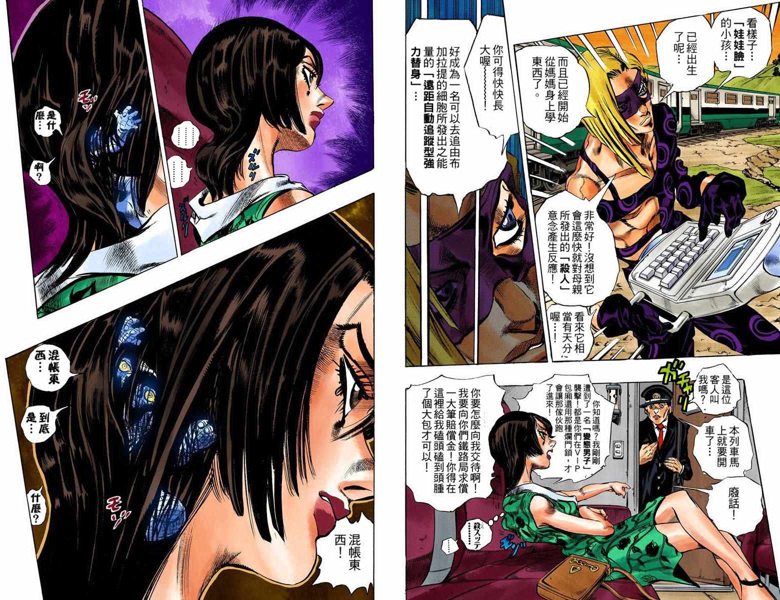 JoJo奇妙冒險 - 第5部08卷全綵(1/2) - 8