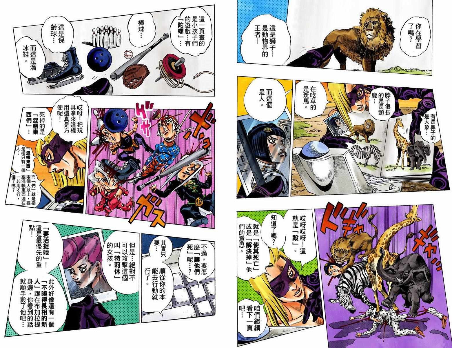 JoJo奇妙冒險 - 第5部08卷全綵(1/2) - 1