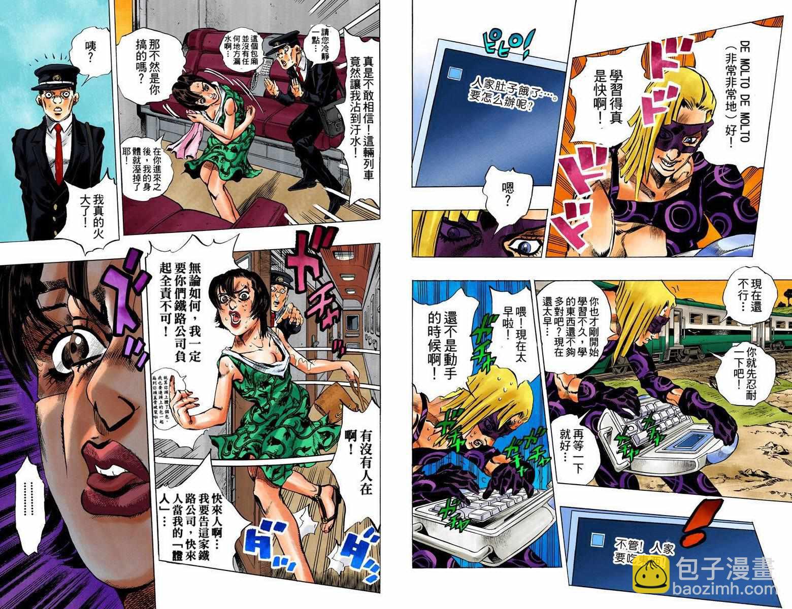 JoJo奇妙冒險 - 第5部08卷全綵(1/2) - 3